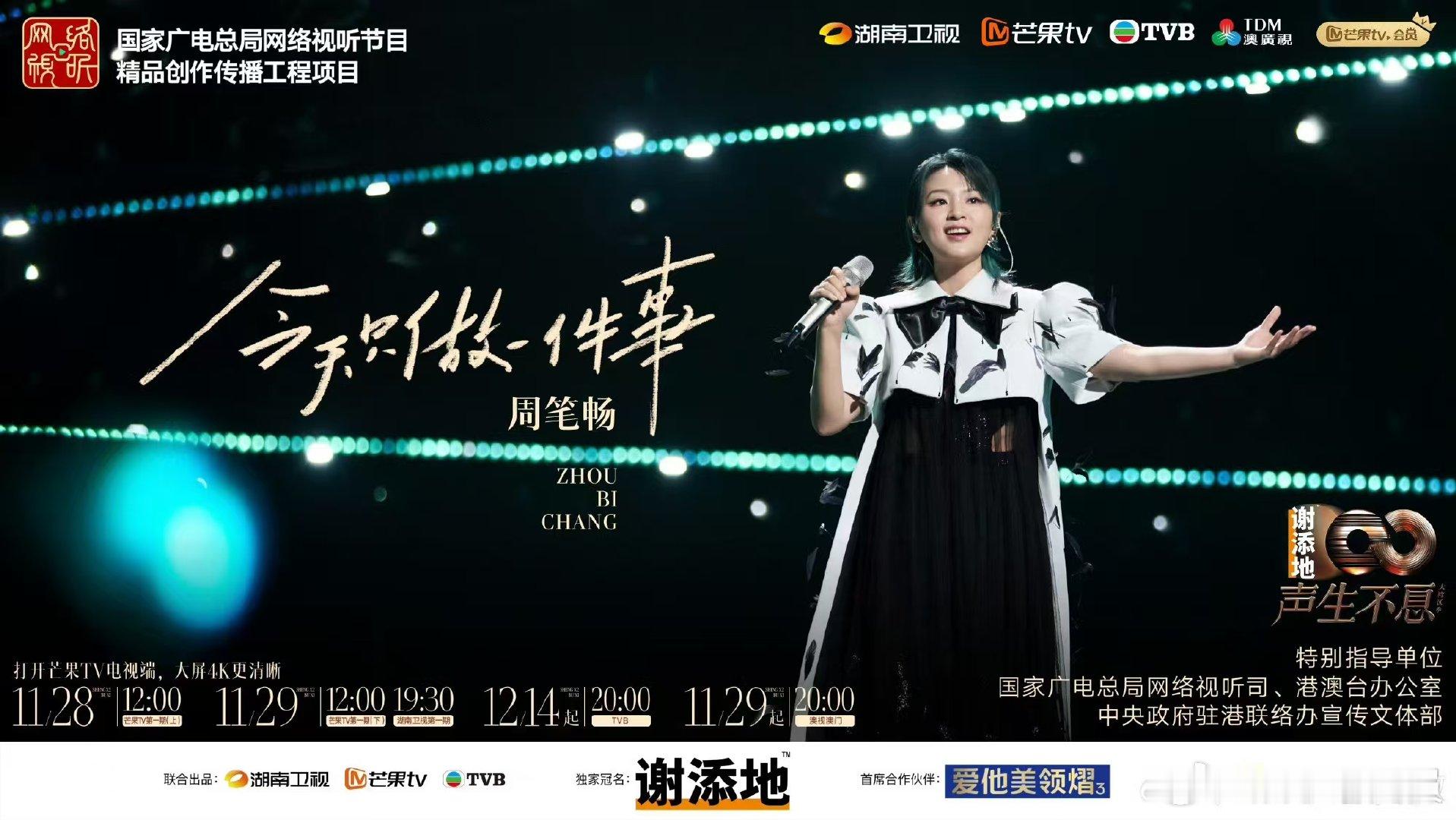 周笔畅唱今天只做一件事  周笔畅翻唱今天只做一件事  周笔畅声生不息舞台翻唱《今