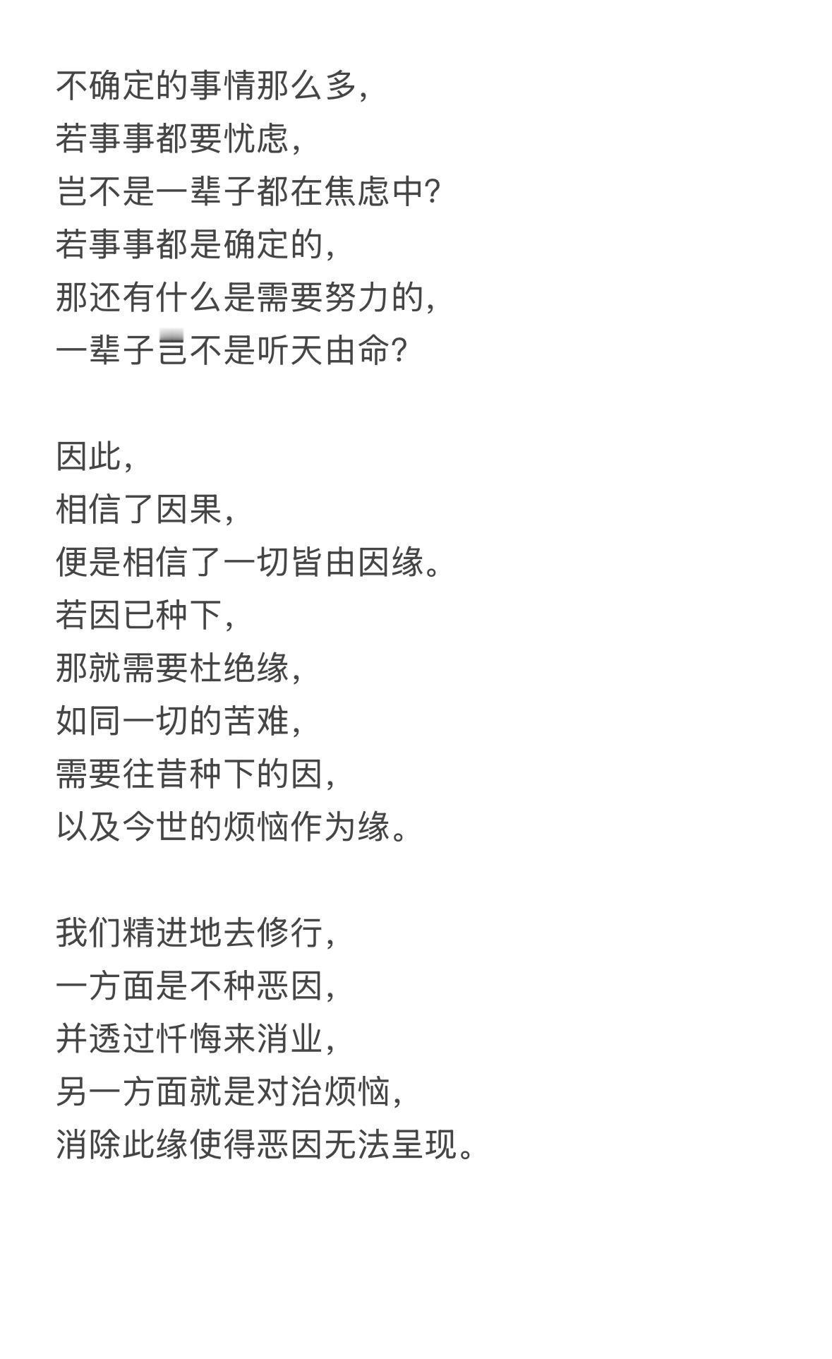因缘中的修行