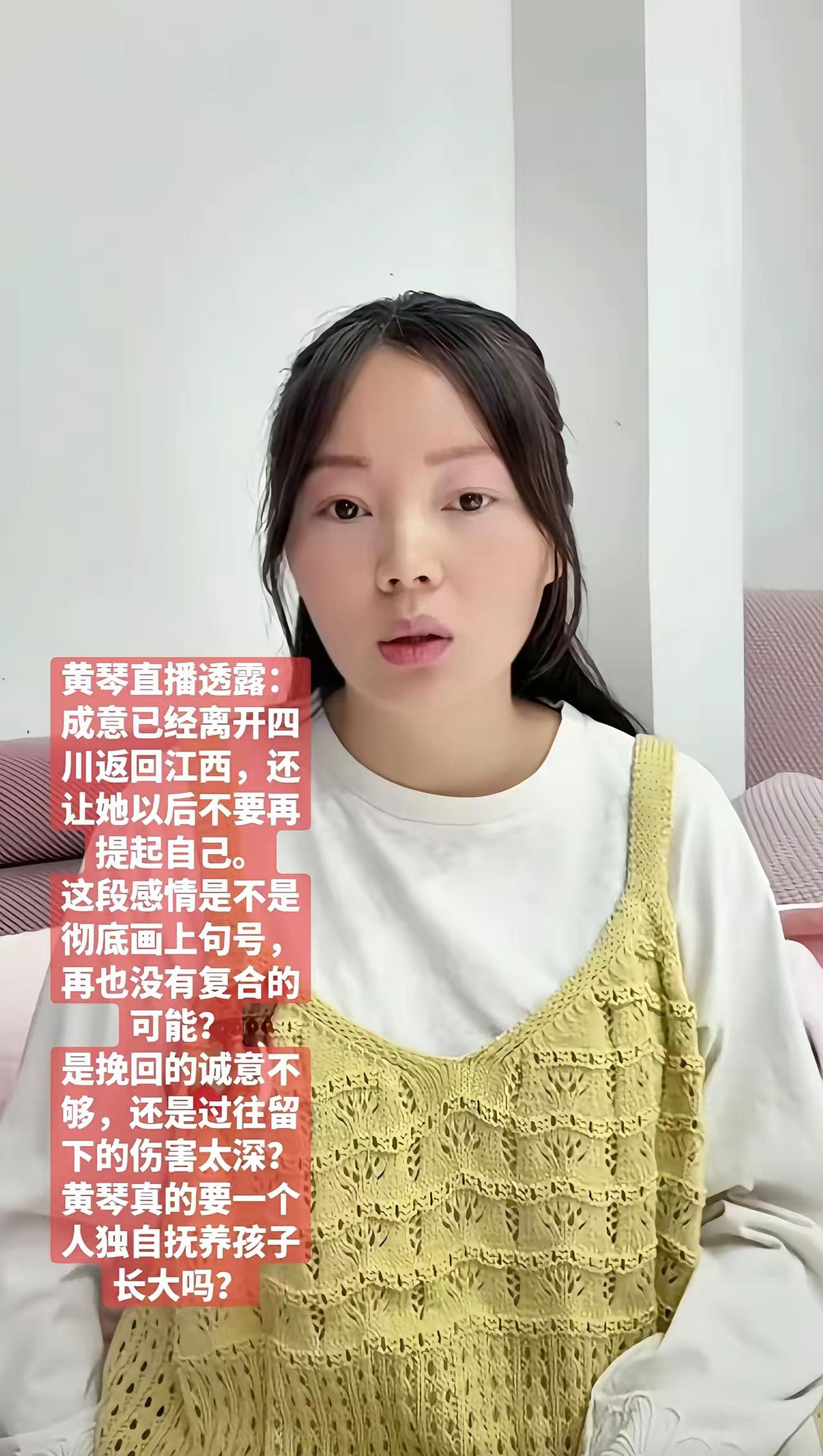 当黄琴这个农村女孩子把未婚先孕的点爆出来后，网友对她的同情又多了几分。

有网红