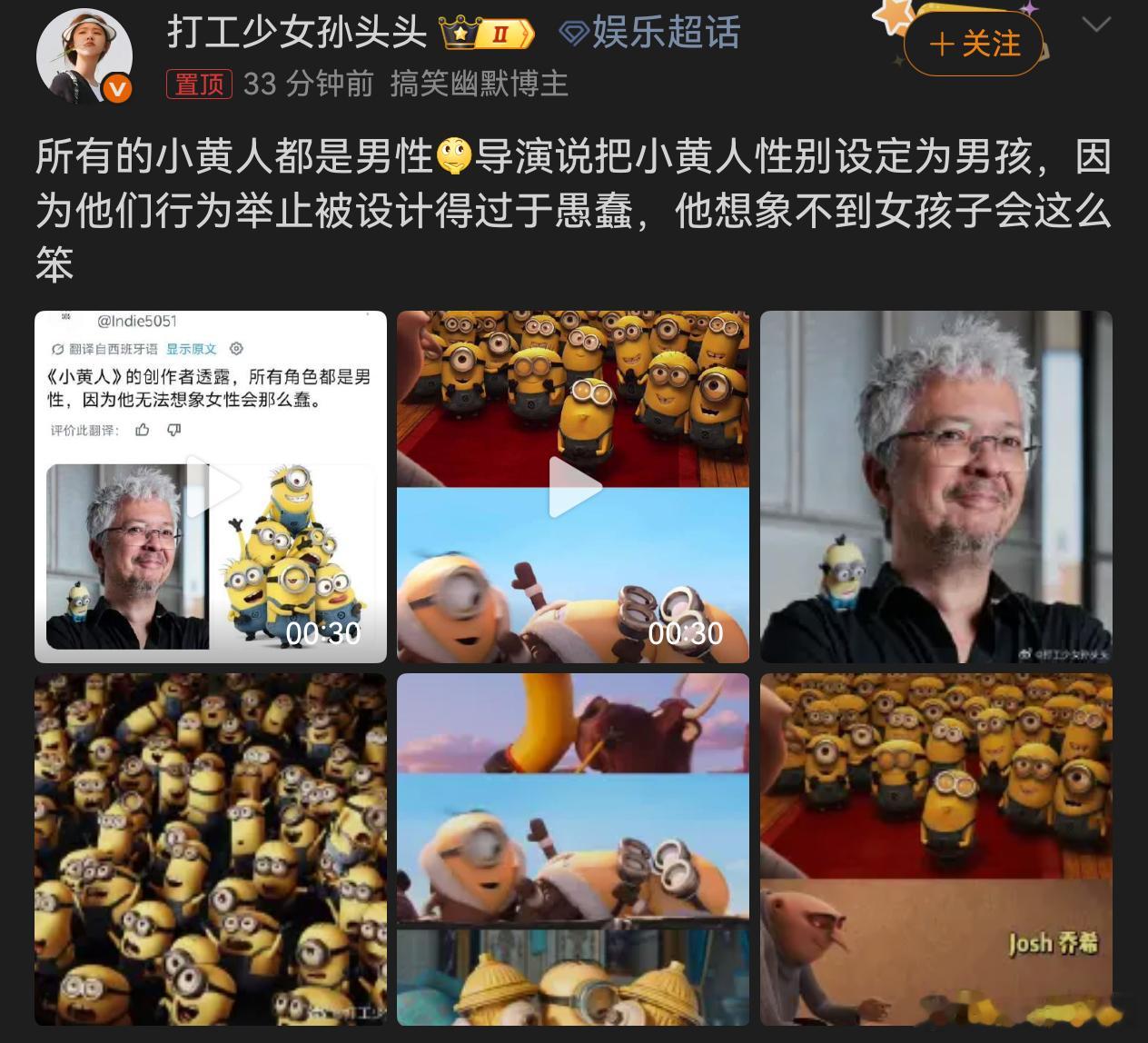 所有的小黄人都是男性   实话实说这个热搜tag没点进去之前我想“歪”了点进去之