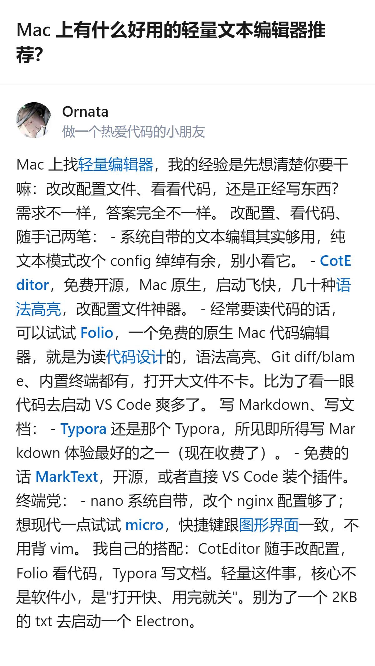 Mac 轻量文本编辑器的选择，核心得先明确需求：改配置、看代码、写文档还是终端操
