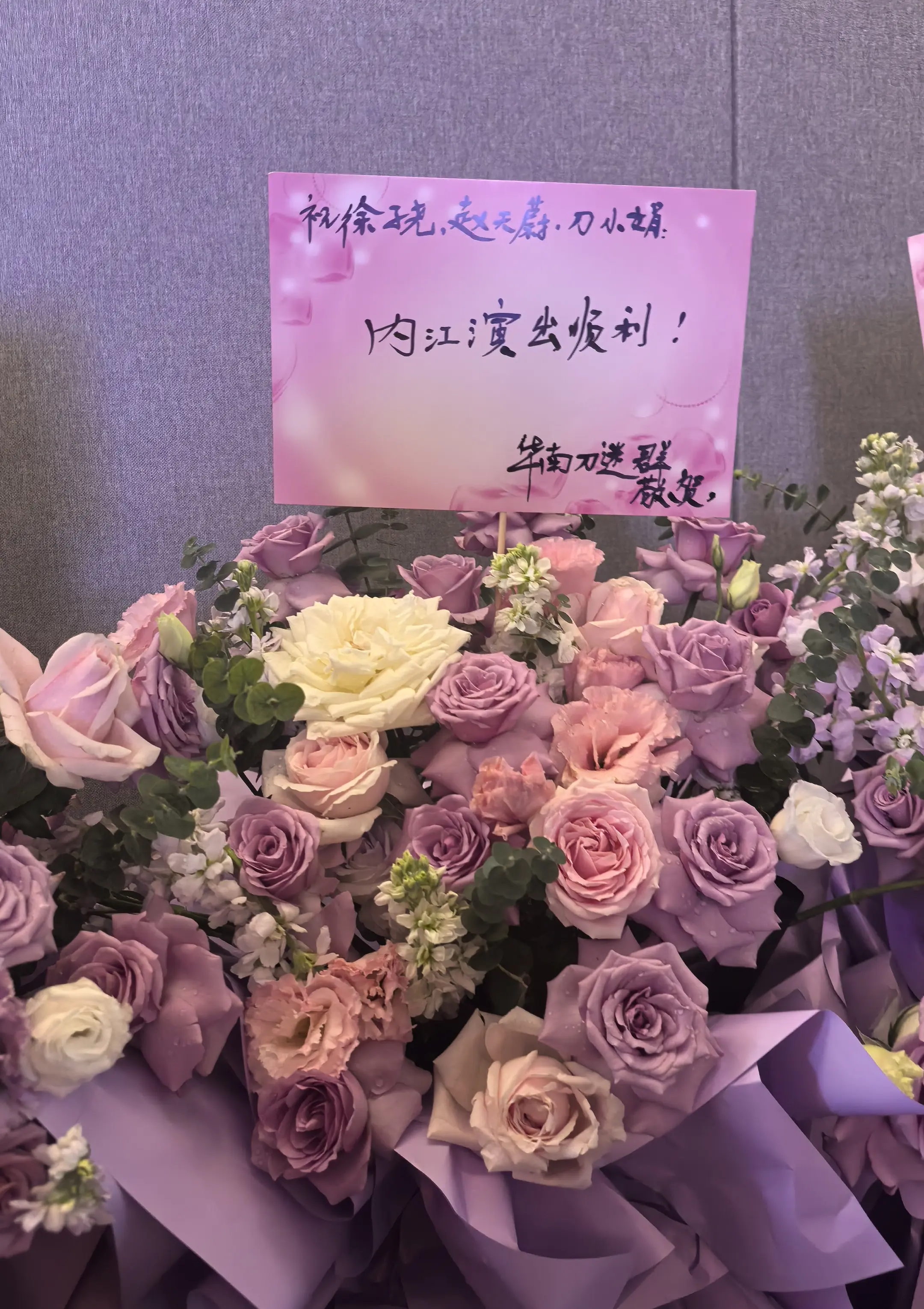华南刀迷群祝三朵金花内江演出顺利