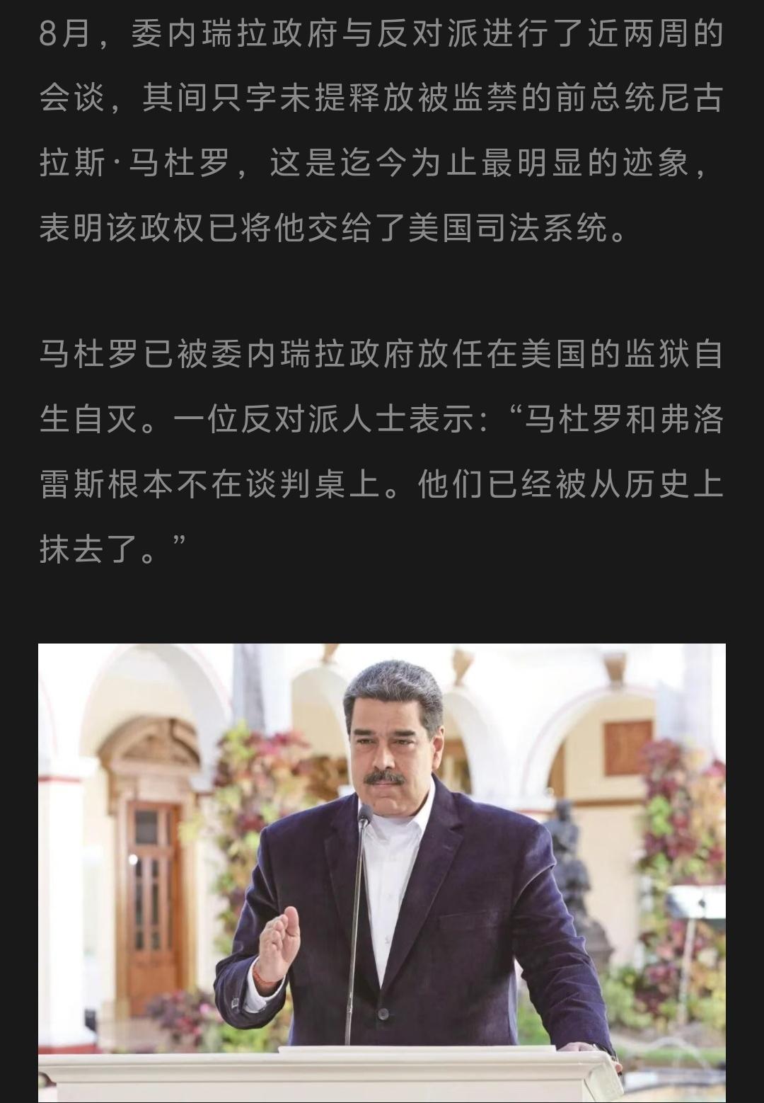2026年8月，委内瑞拉这场谈判，直接把马杜罗的结局钉死了！
 
现政府和反对派