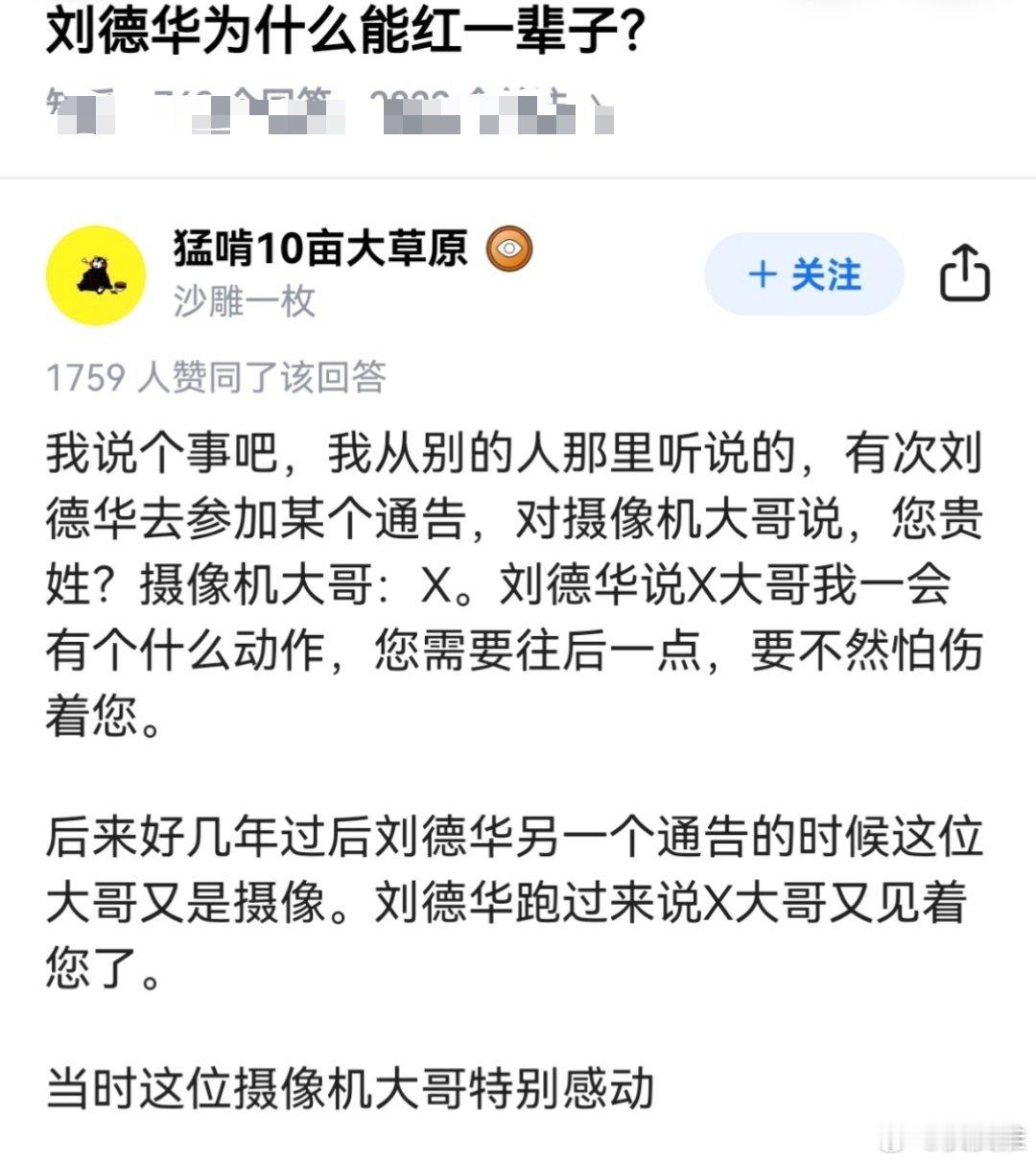 刘德华演唱会差点从3米高台摔下 一年一偶像，百年刘德华，刘德华为什么能红一辈子？