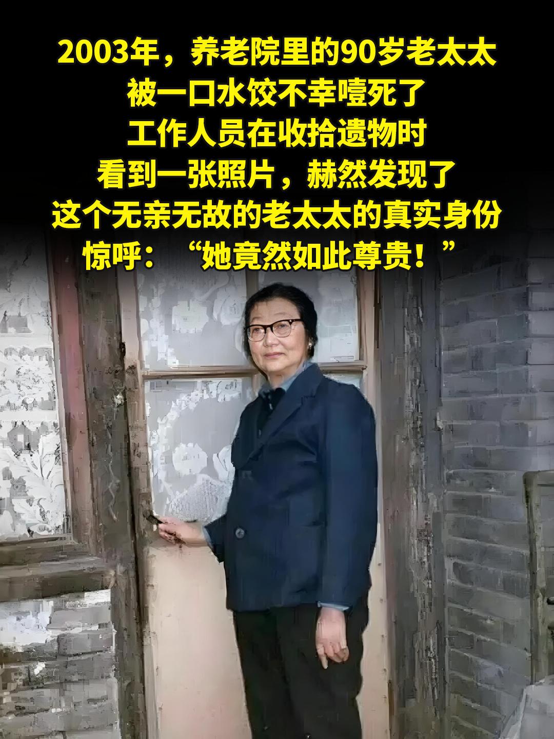 2003年，养老院里的90岁老太太被一口水饺不幸噎死了。工作人员在收拾...