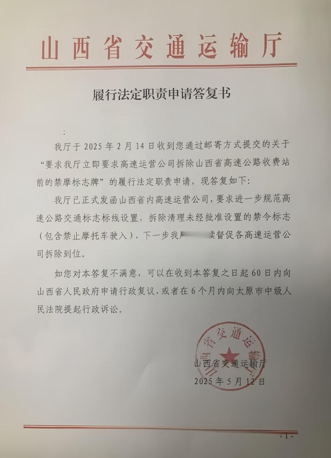车市热门[超话] 最近根据网友爆料，山西省交通运输厅5月12日针对网友提出的“拆