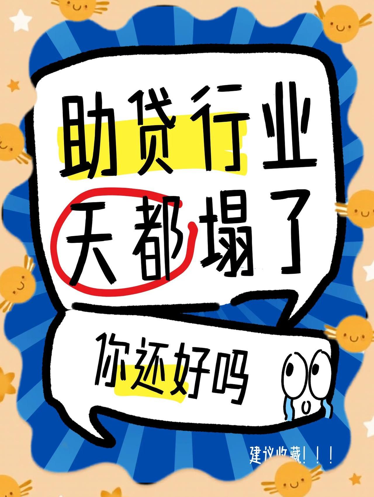 9月28日，贷款中介集体删除朋友圈冲上热搜第一。曾经满屏"秒批""低息""黑户可