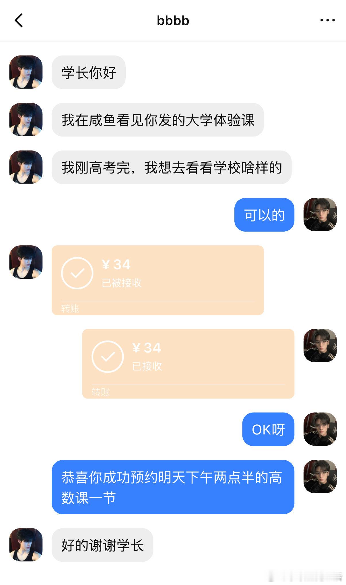 4269【极航】期末周遇到了个冤大头^梗和图片都来源于网络，不知道会不会有后续 
