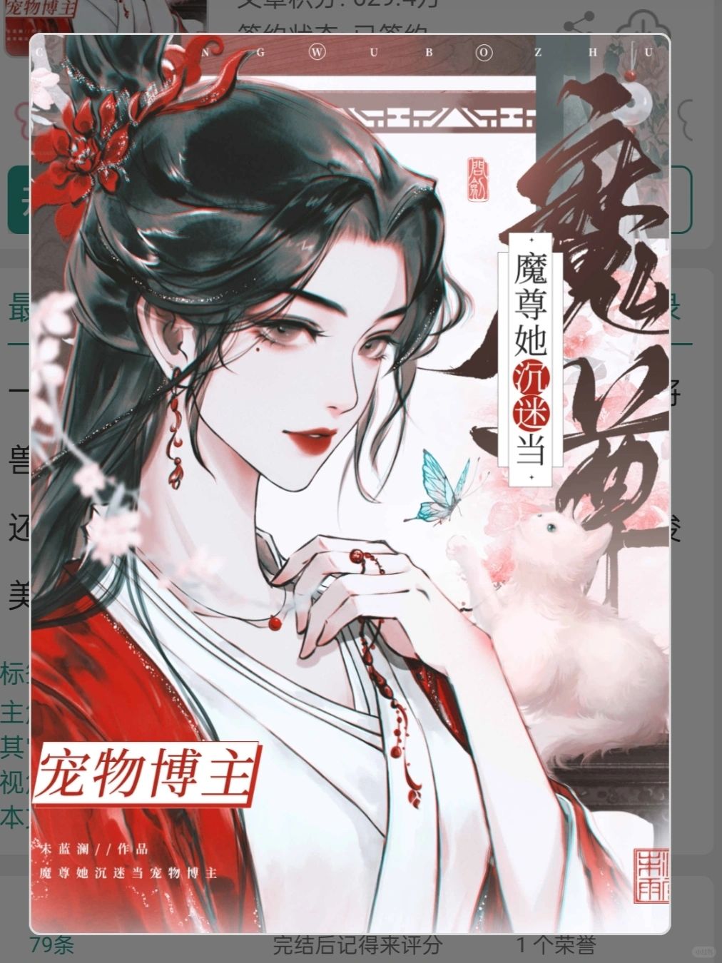 笑亖！和魔尊女主一起吸妖族毛茸茸们！！！