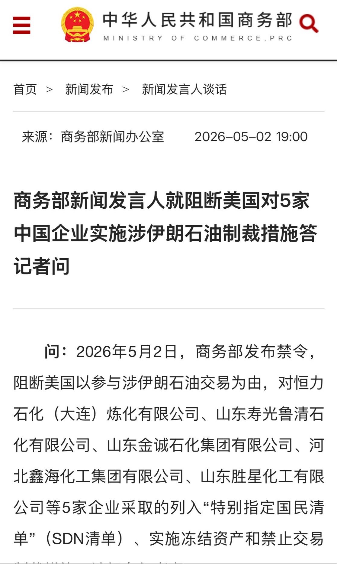 🔻再解释一下：阻断禁令的重点是针对金融领域，明确美国这些制裁属于非法的“域外管