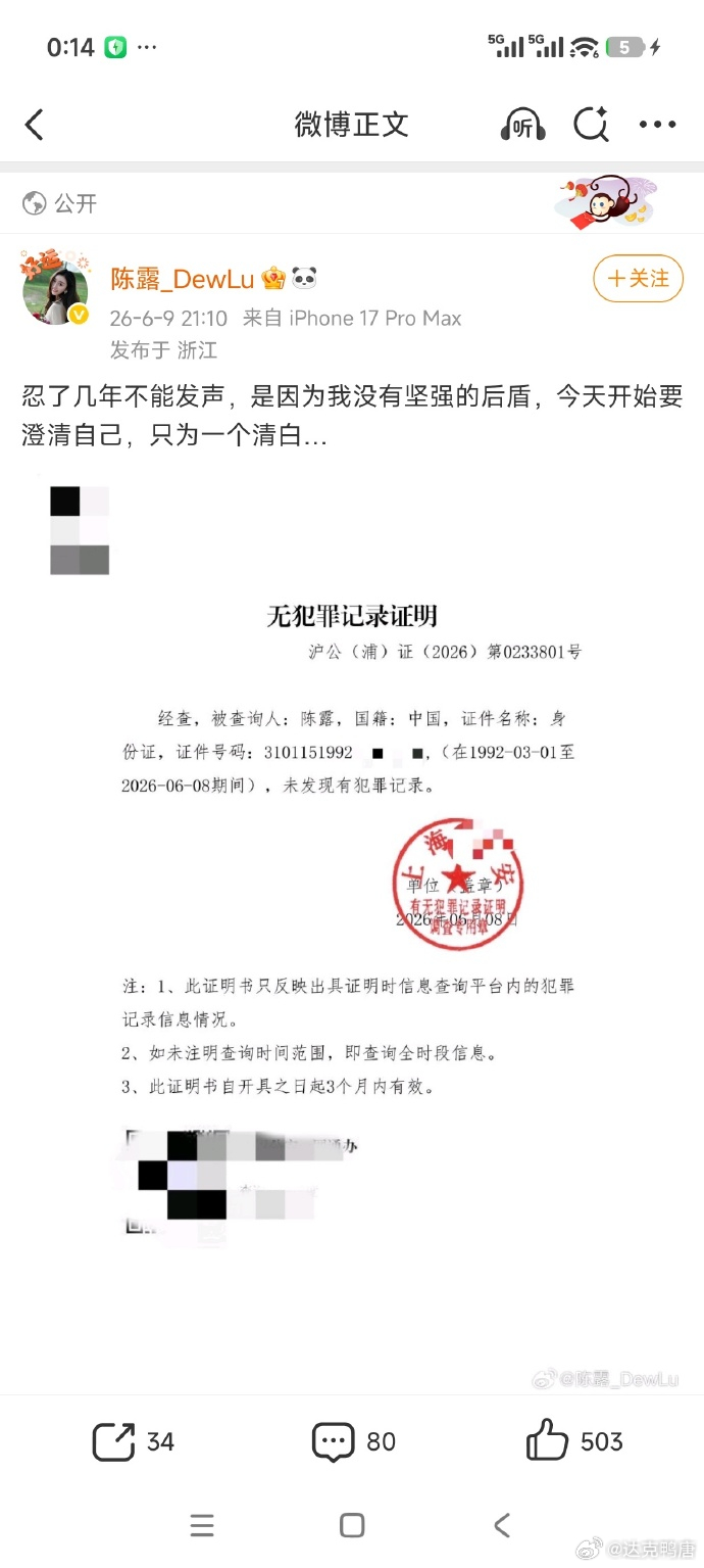霍尊前女友发了个“无犯罪记录证明”意思还想出来？我寻思大家谁没看过当年那个她和闺