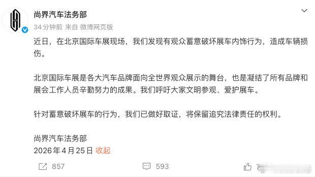 【尚界回应有人蓄意破坏展车内饰尚界法务部已取证】4月25日，发文：近日，在北京国