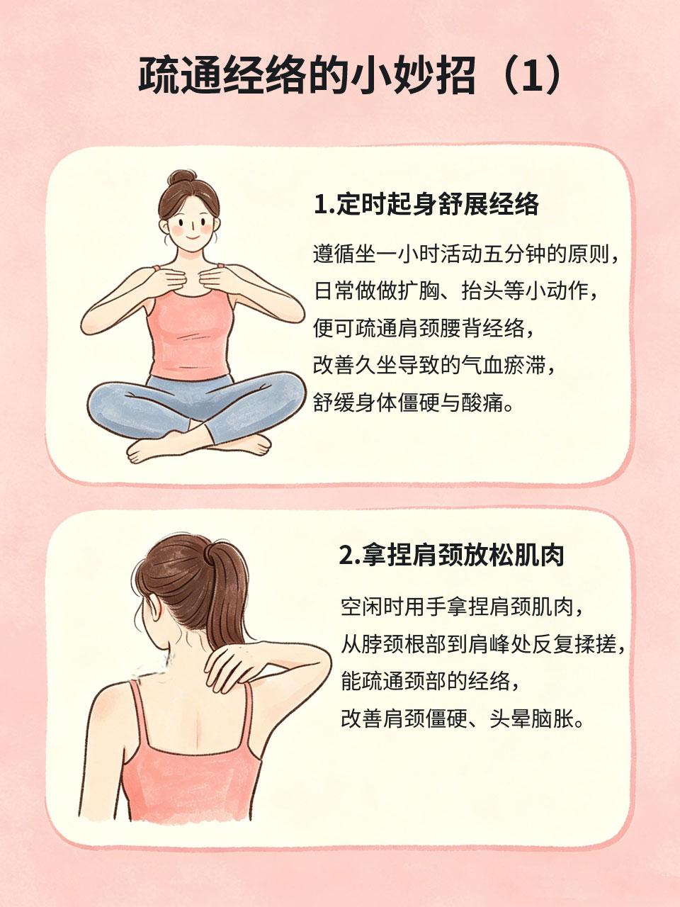 久坐人群必看！中医妙招疏通经络，缓解全身酸痛
上班族、学生党长期久坐，容易出现肩