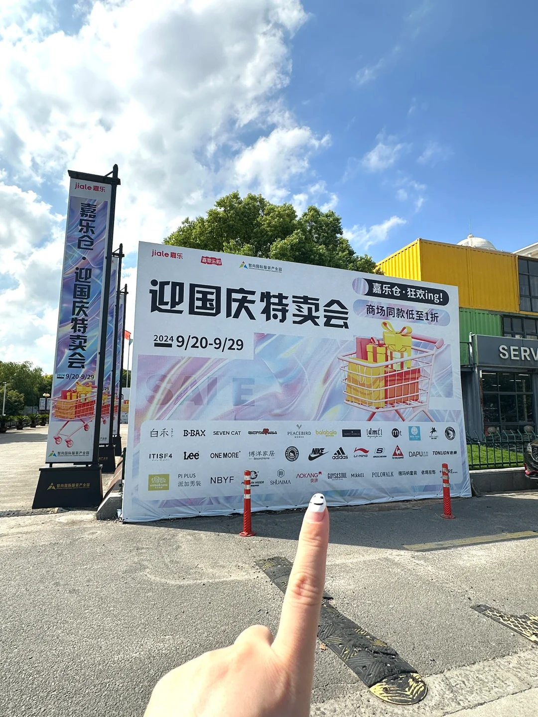 宁波人民收到通知了吗？嘉乐仓又来了！1️⃣哲