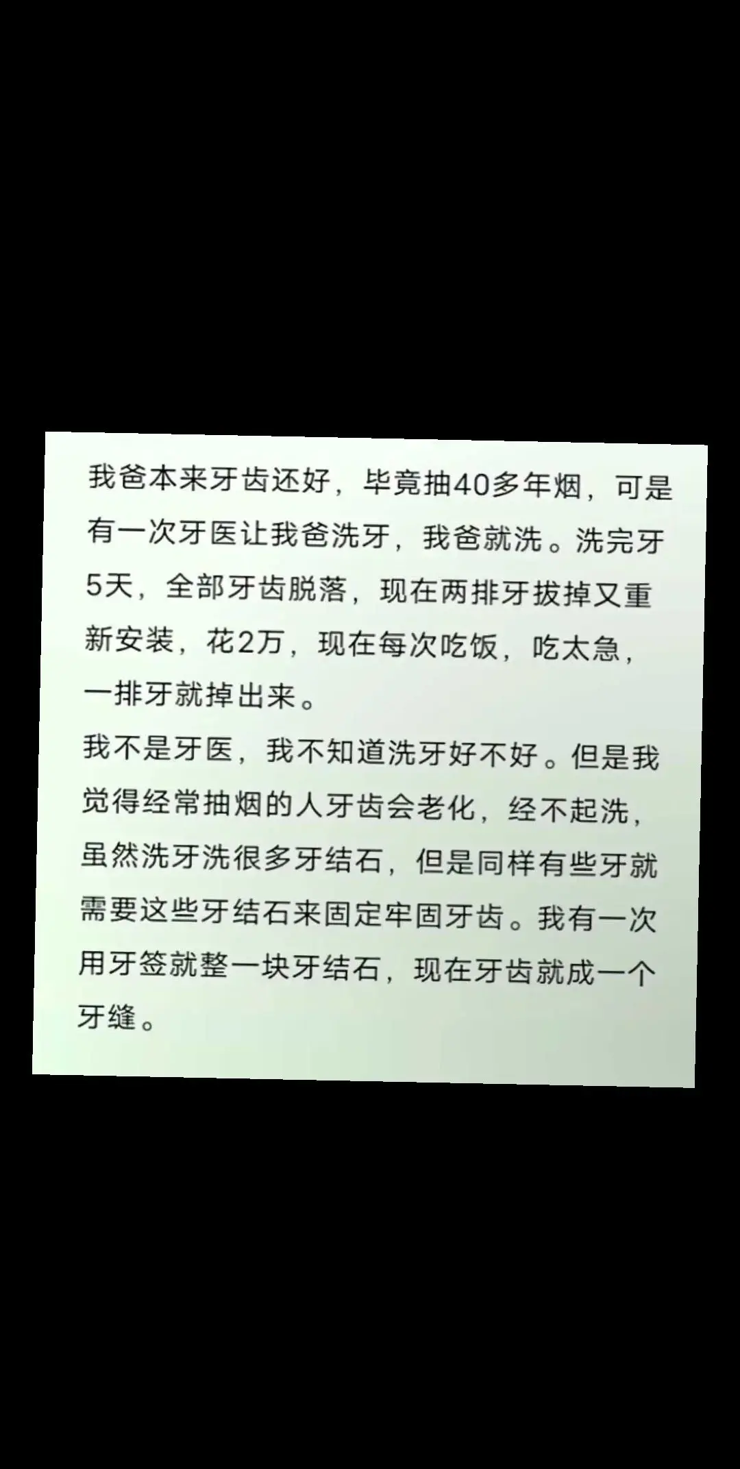 洗牙到底好不好。我身边一同事，说搞活动，洗了一次，洗牙真的洗白了，但是...