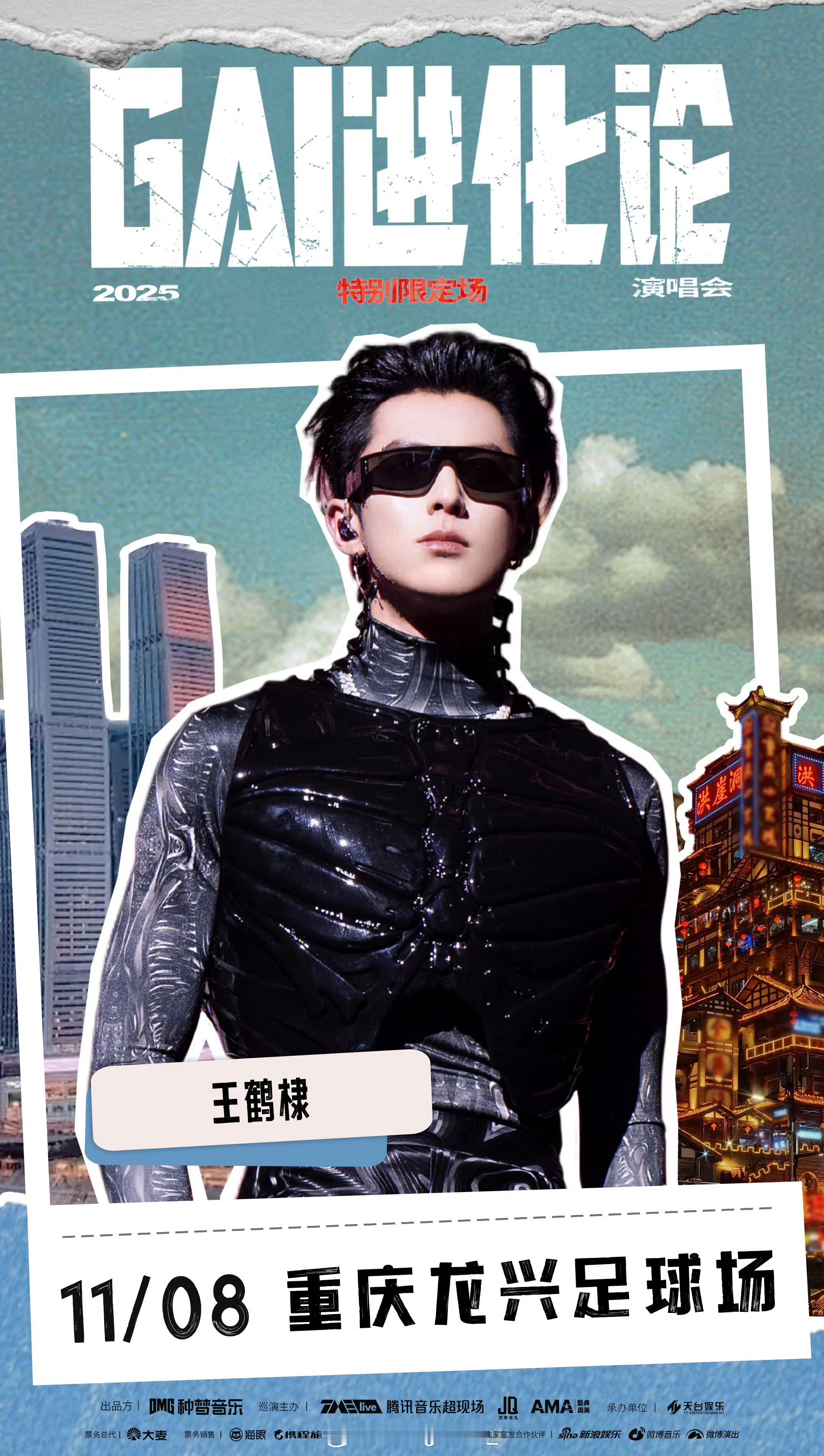 GAI体育场演唱会嘉宾官宣🔥CBLOCK、王鹤棣、布瑞吉、威尔！！！这阵容真值