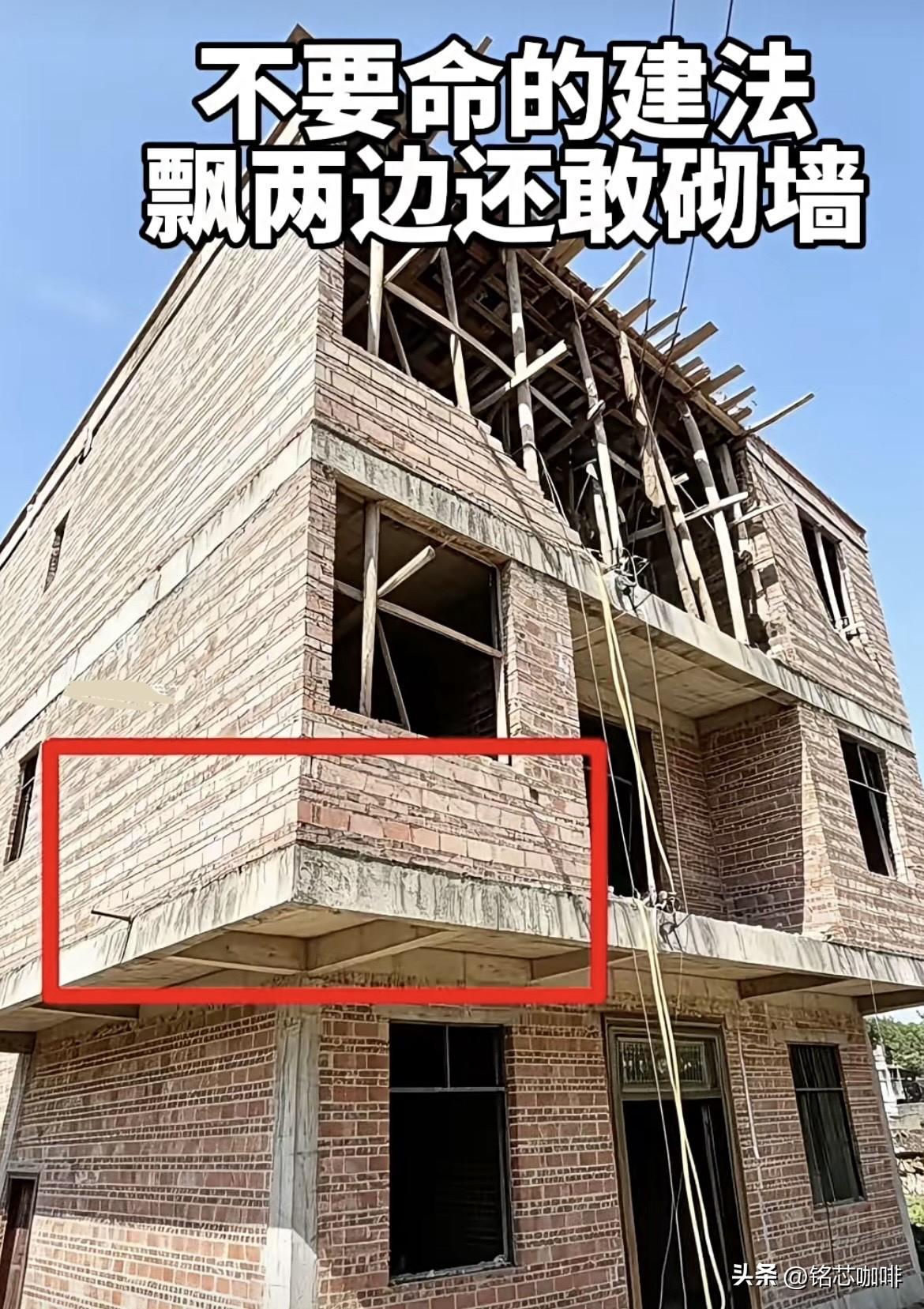 不要命的建法，
飘两边还敢砌墙‼️
大家觉得这样安全吗⁉️