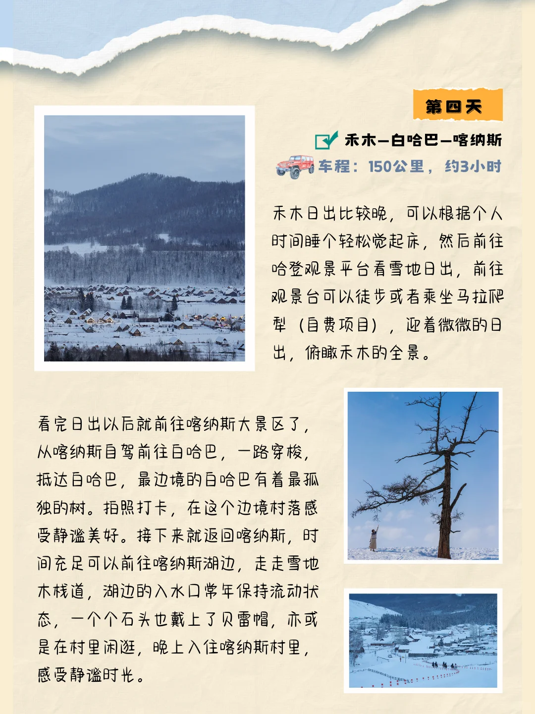 冬季阿勒泰+赛湖｜7日懒人版行程攻略📝