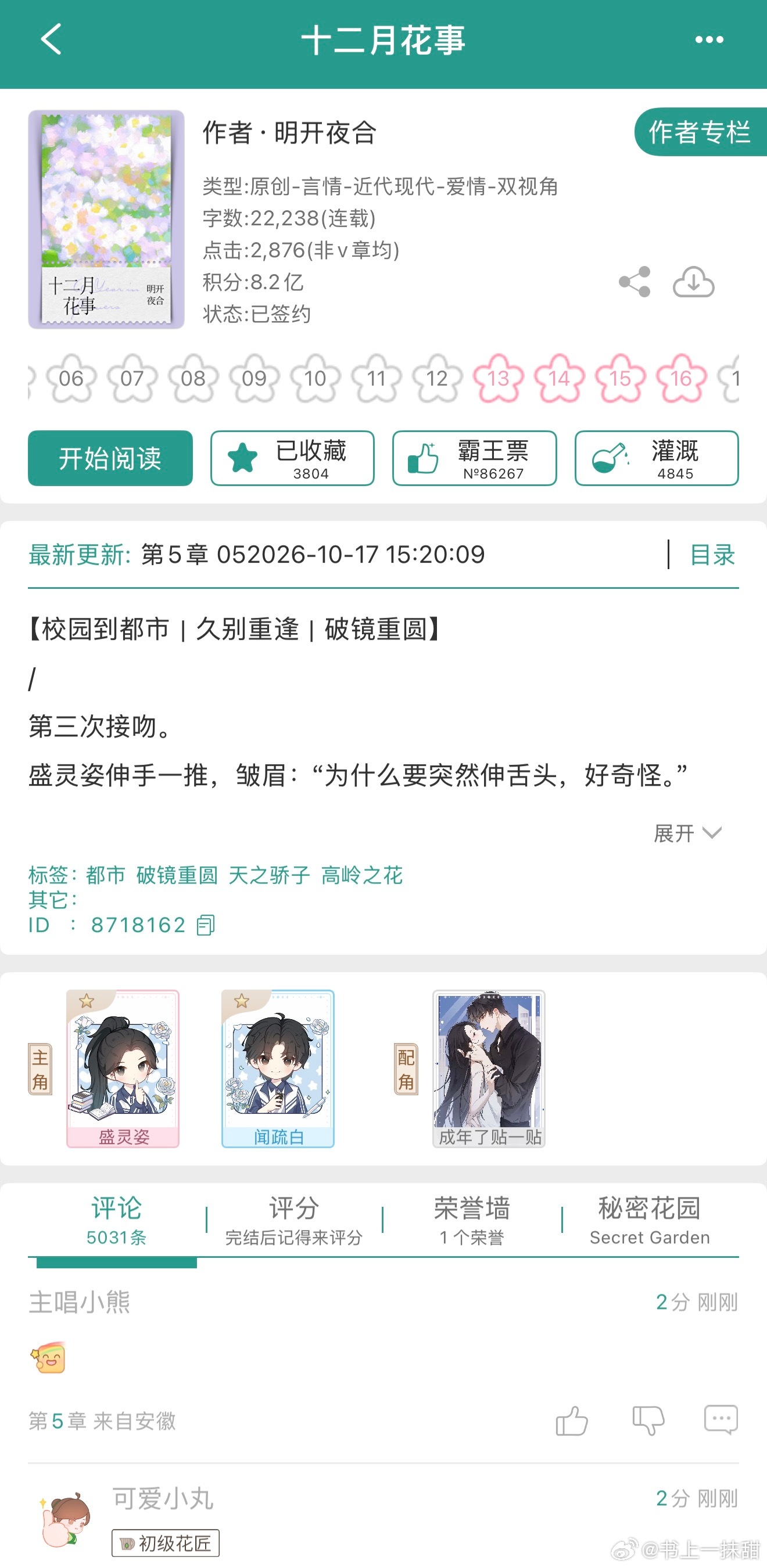 报——明开夜合开新文了！！还是久别重逢+破镜重圆啊啊啊啊！！已严肃收藏！！ ​​