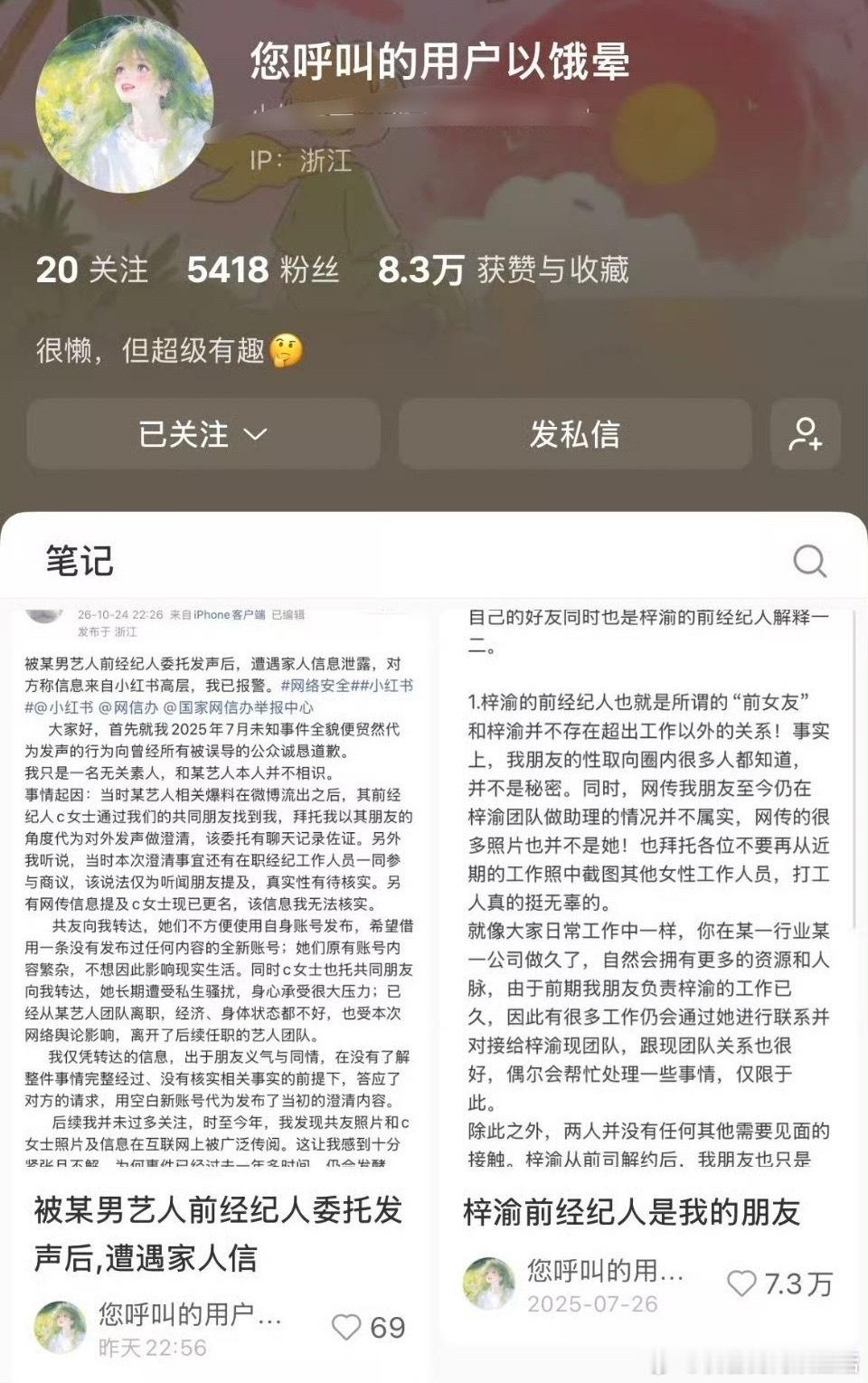 所以是受经纪人所托虚假澄清啊？？所以不懂就问她现在依旧又是梓渝经纪人又是女朋友？