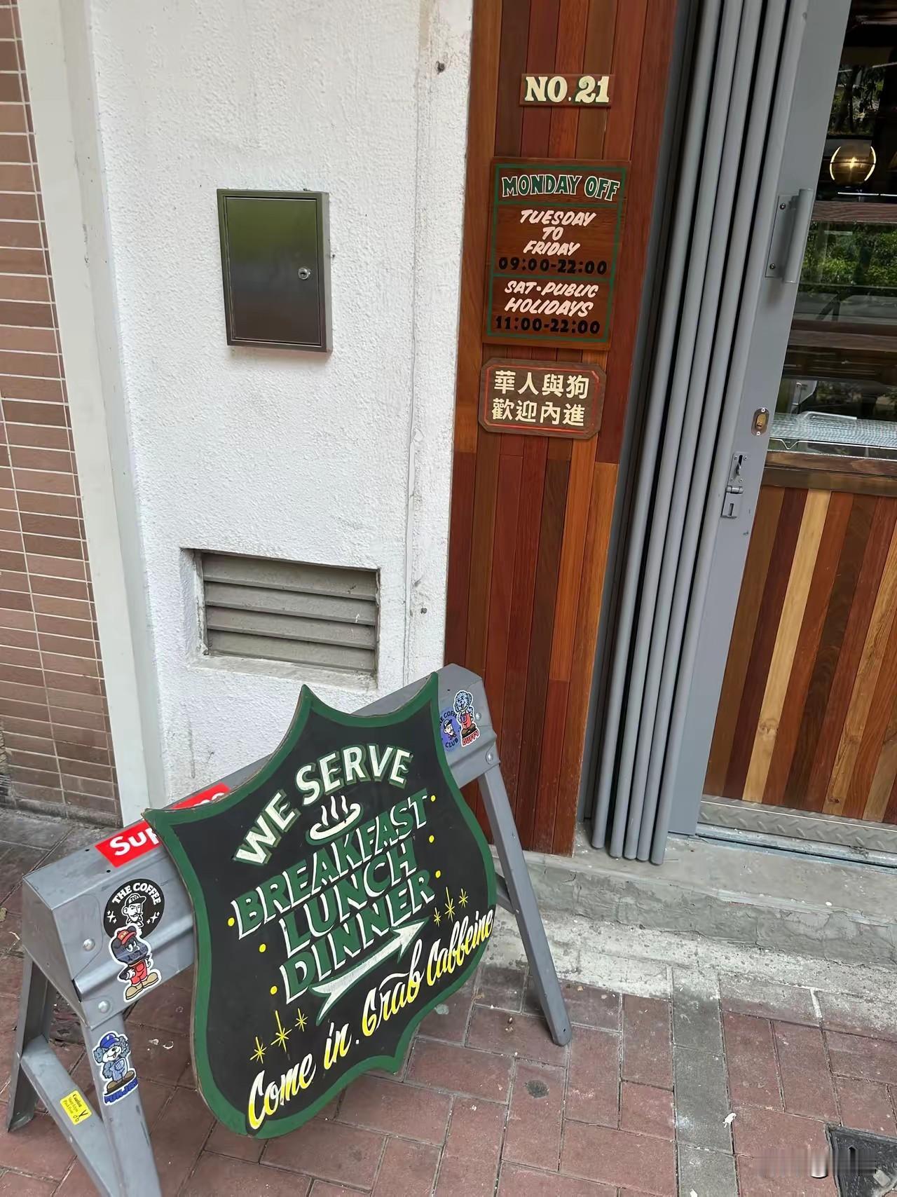 真的看的人火大🔥！
香港红磡一家咖啡店挂牌子写“華人與狗 歡迎內進”
 
不少