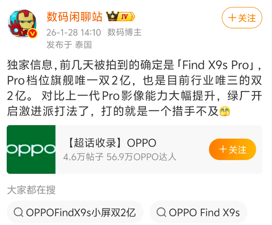 OPPO Find X9s Pro即将发布 双 2 亿主摄加持影像能力大幅升级