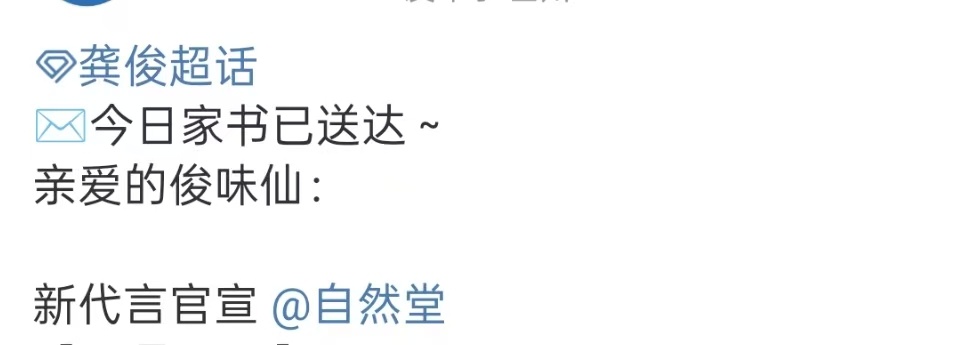 龚俊自然堂预热龚俊代言自然堂龚俊代言自然堂，好耶，[捂嘴哭][捂嘴哭] ​​​