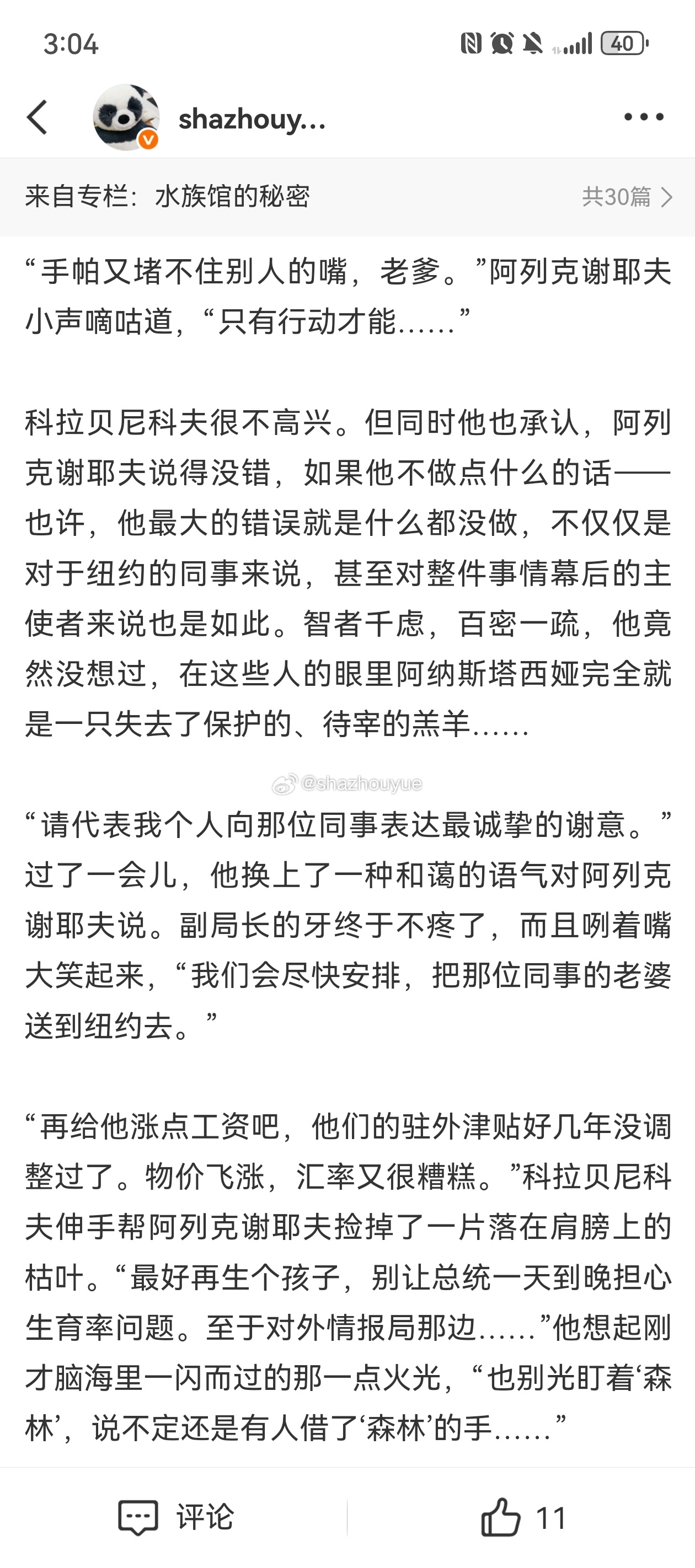 翻了一下《告别霍洛舍夫卡》，看来在OTL上蟹教授的话他只听进去了“最好是再生个孩