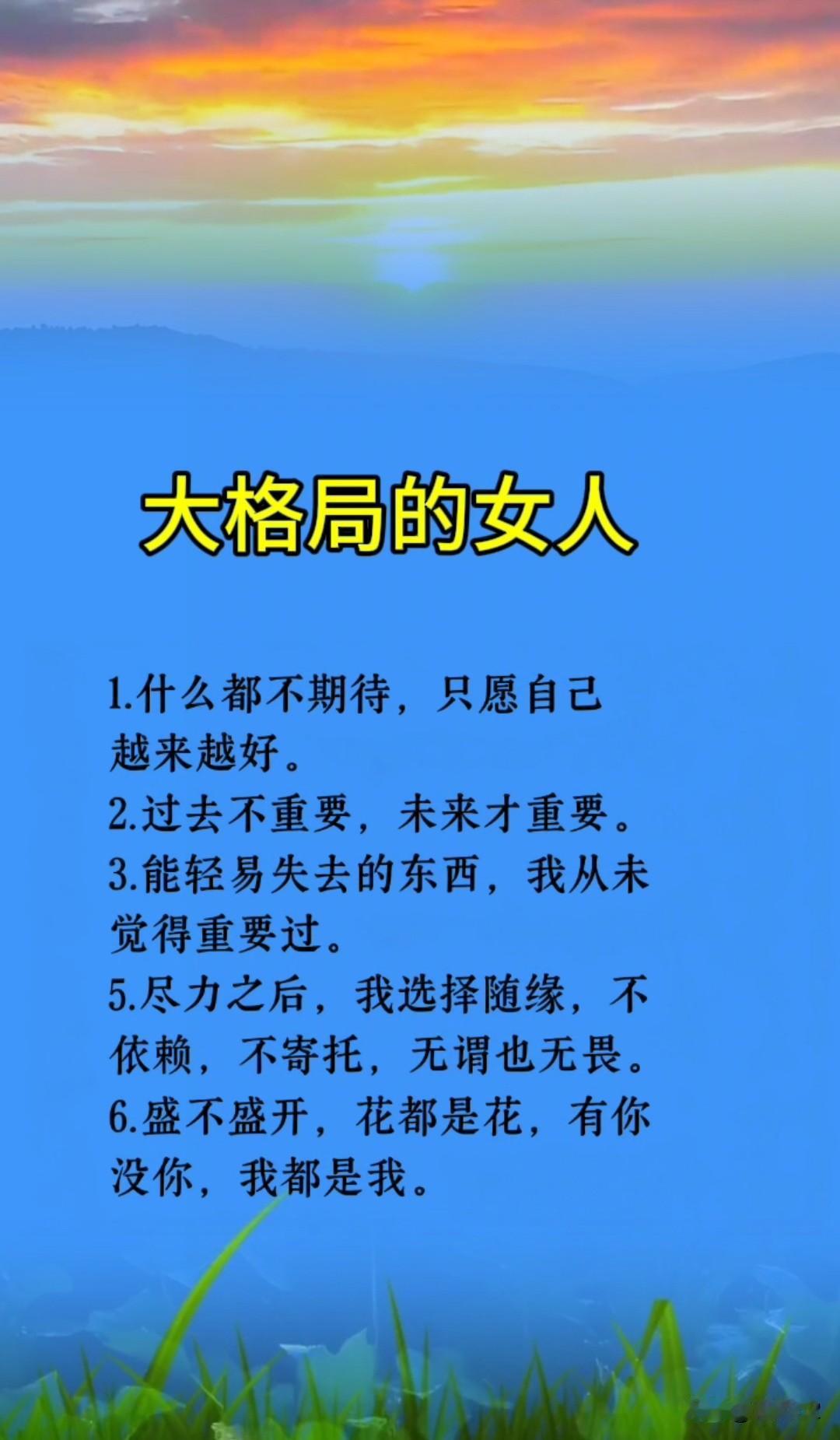 大格局的女人