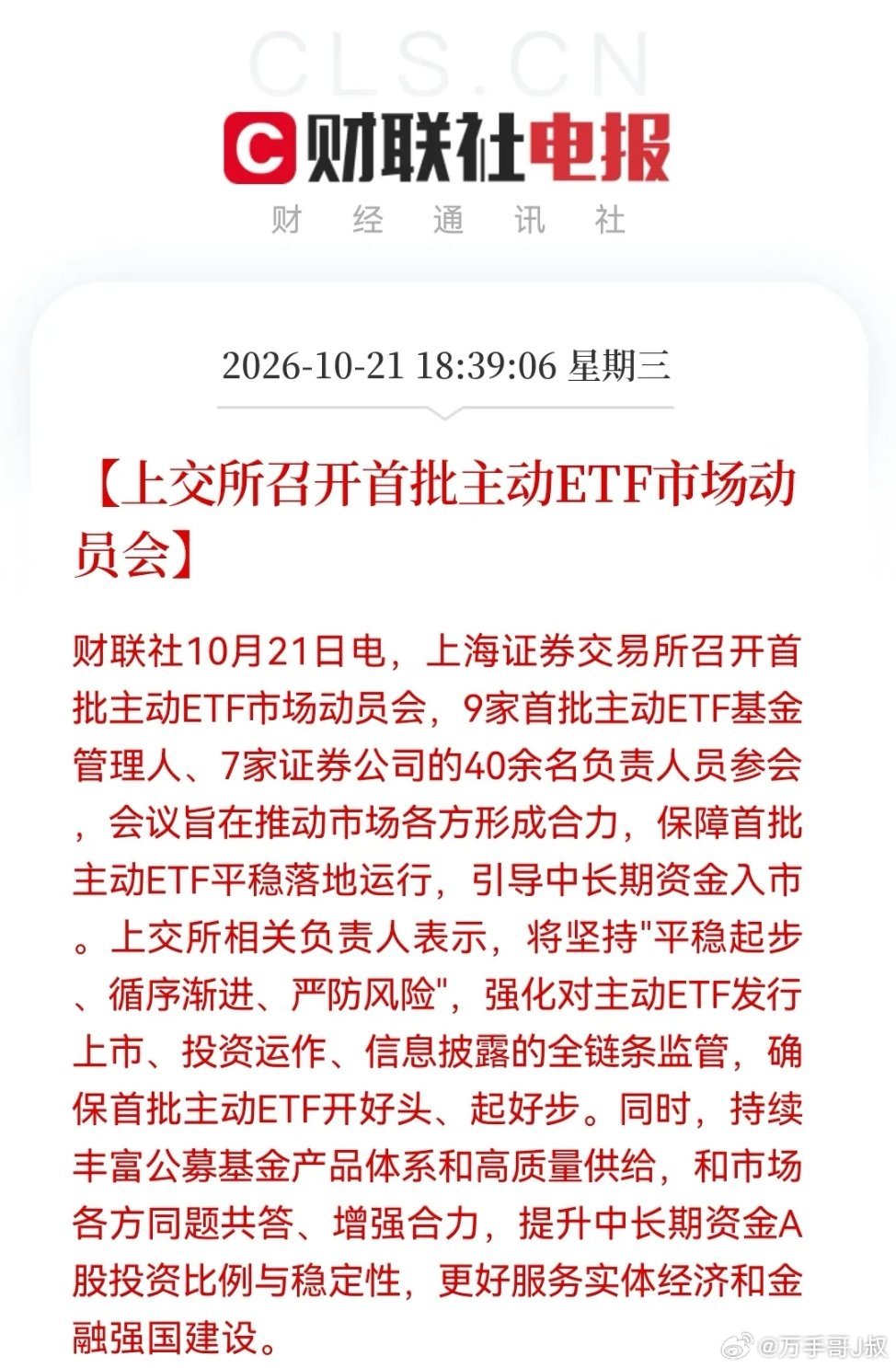 增量资金要来了，上交所icon已吹响集结号，首批主动ETF落地倒计时……刚刚，财