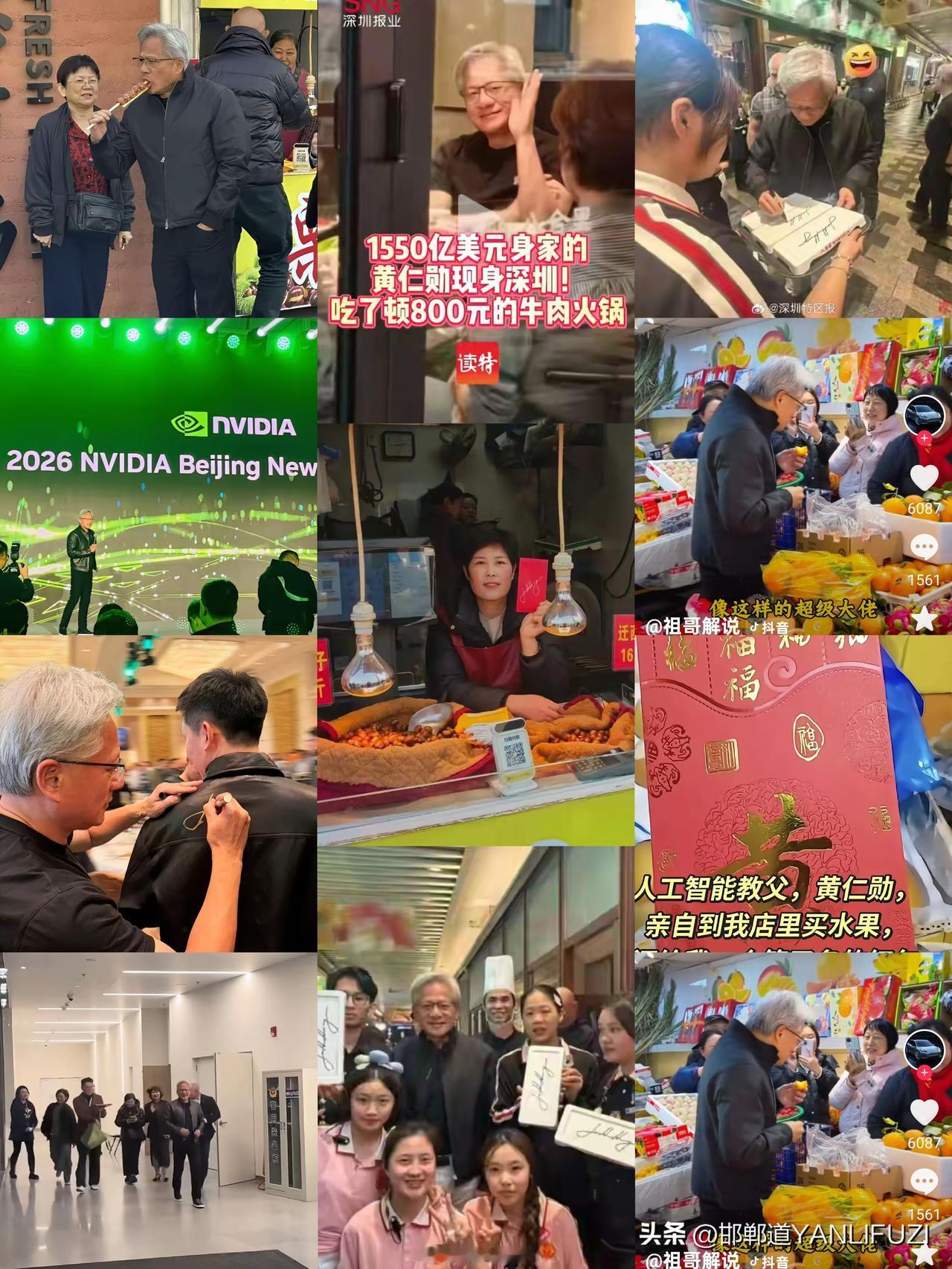 身家1万多亿的黄仁勋在上海、北京、深圳拜年逛了一圈可谓低调，走在普通百姓之间，没