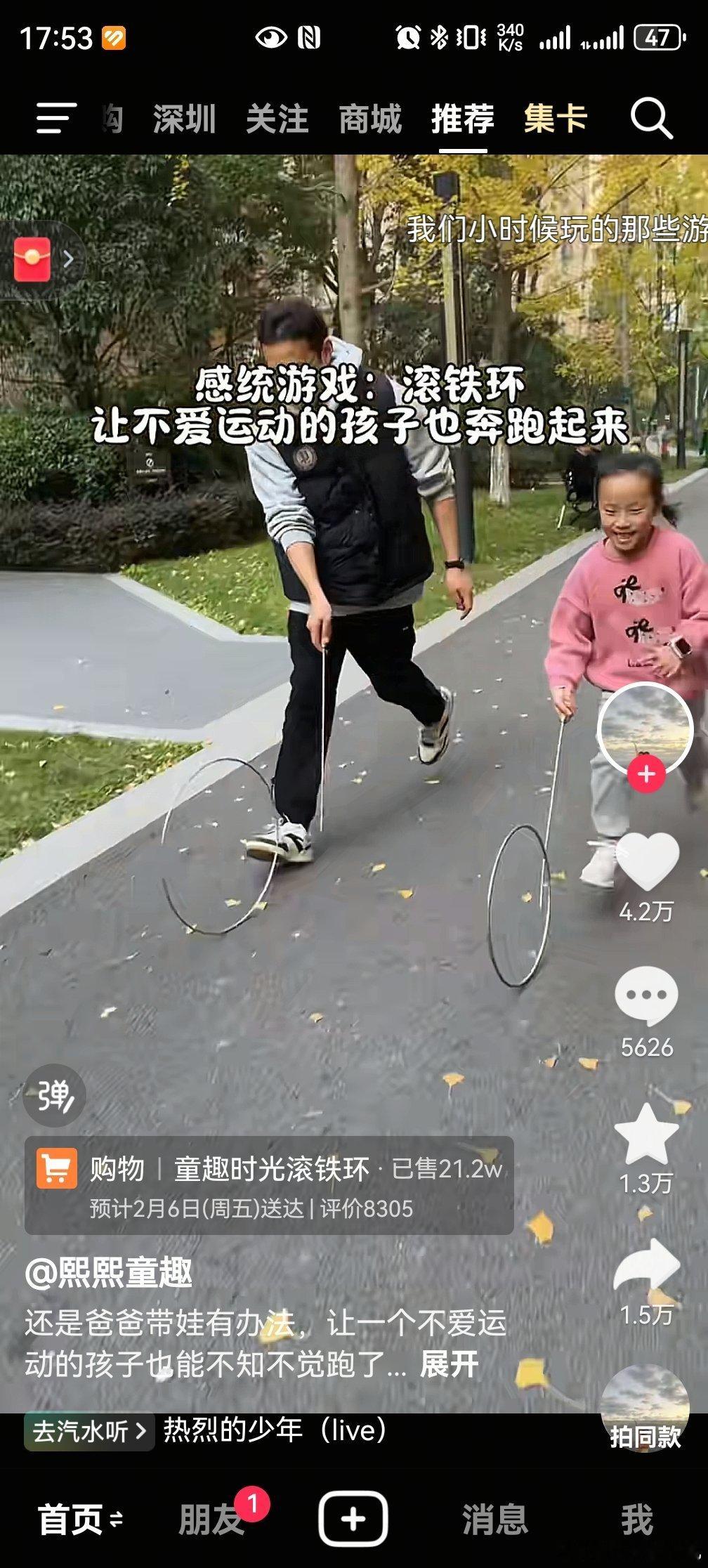 滚铁环都有卖的了我记得我们小时候都是自己家长做的