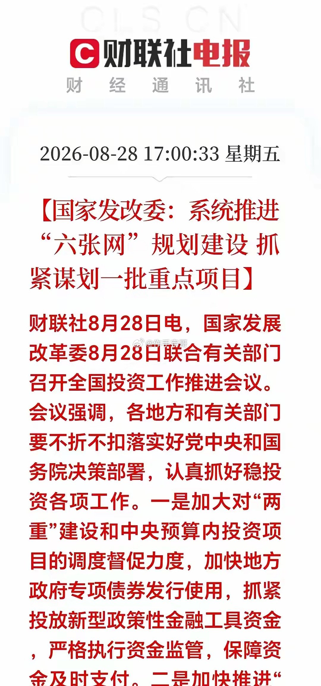 大利好！大利好！盘后突发大消息！基建要迎来万亿级风口，下周有望迎来一飞冲天！今日