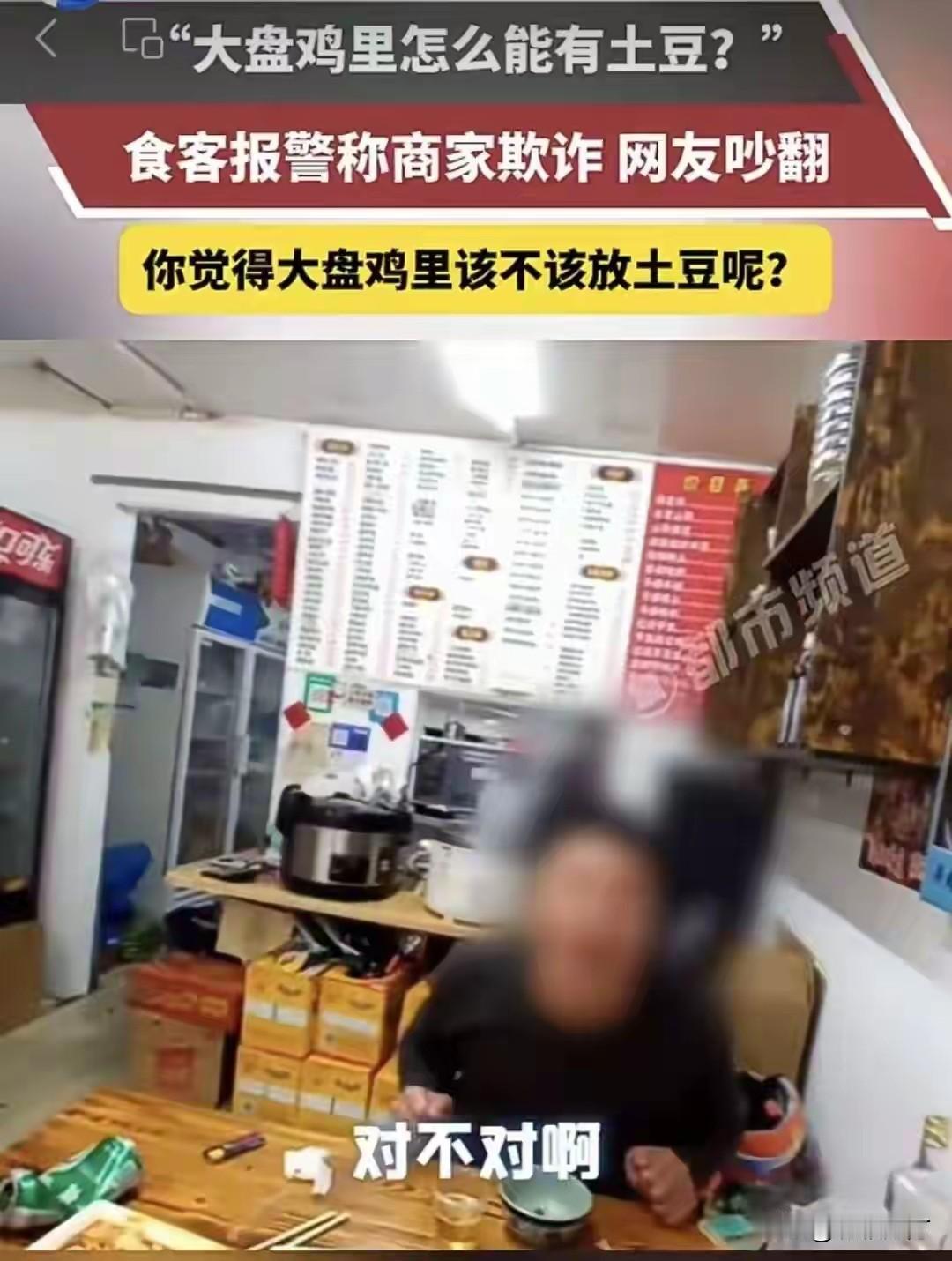 离了大谱儿，一名食客在饭店点了一份大盘鸡，发现里面有土豆，就认为不是正宗做法。而