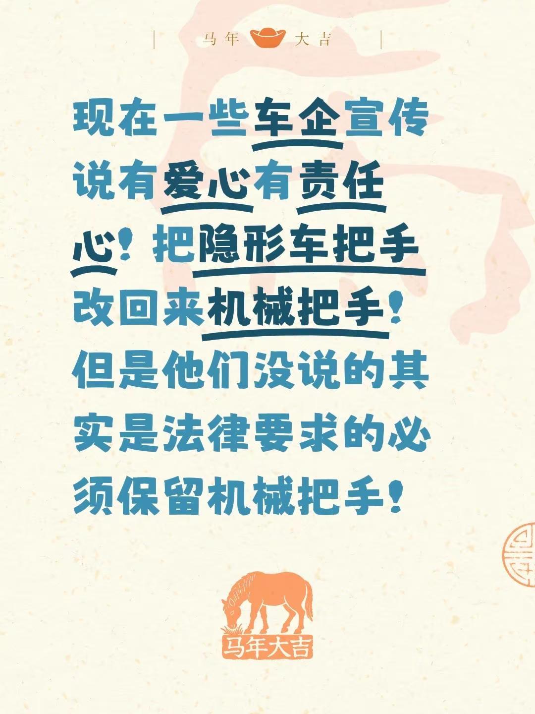 现在一些车企宣传说有爱心有责任心！把隐形车把手改回来机械把手！但是他们没说的其实