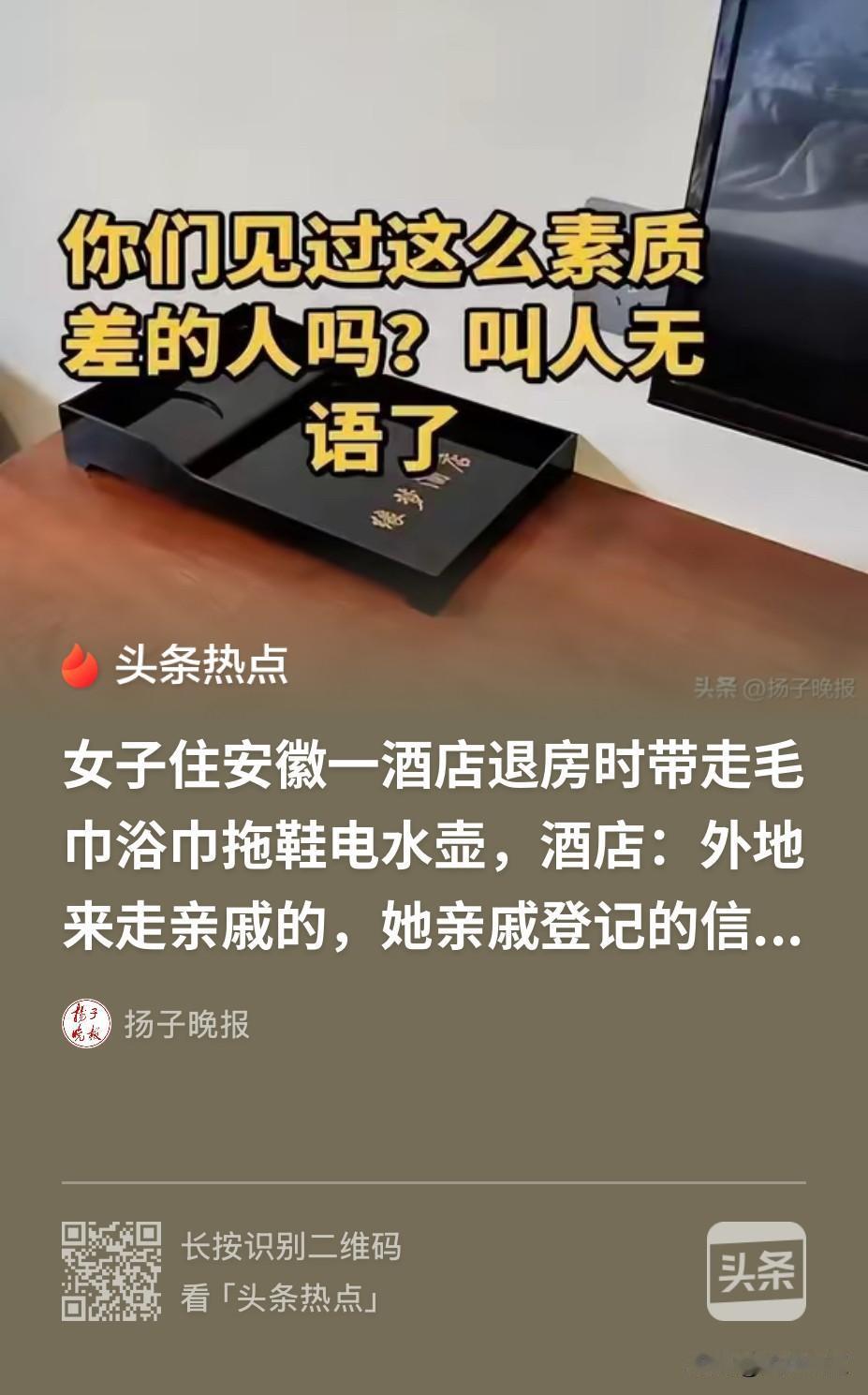 安徽宿州，一女子入住酒店后，等到第二天退房之后，保洁进屋收拾，结果却发现，房间里