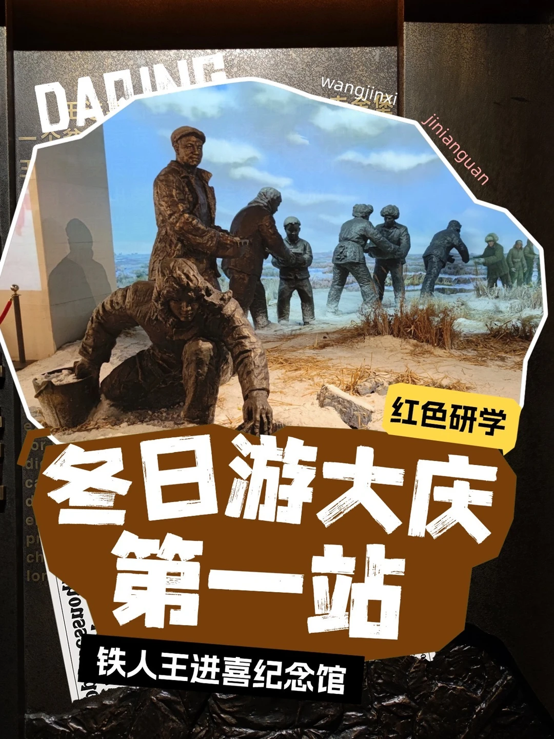 冬日游大庆！这里才是真正的开始~