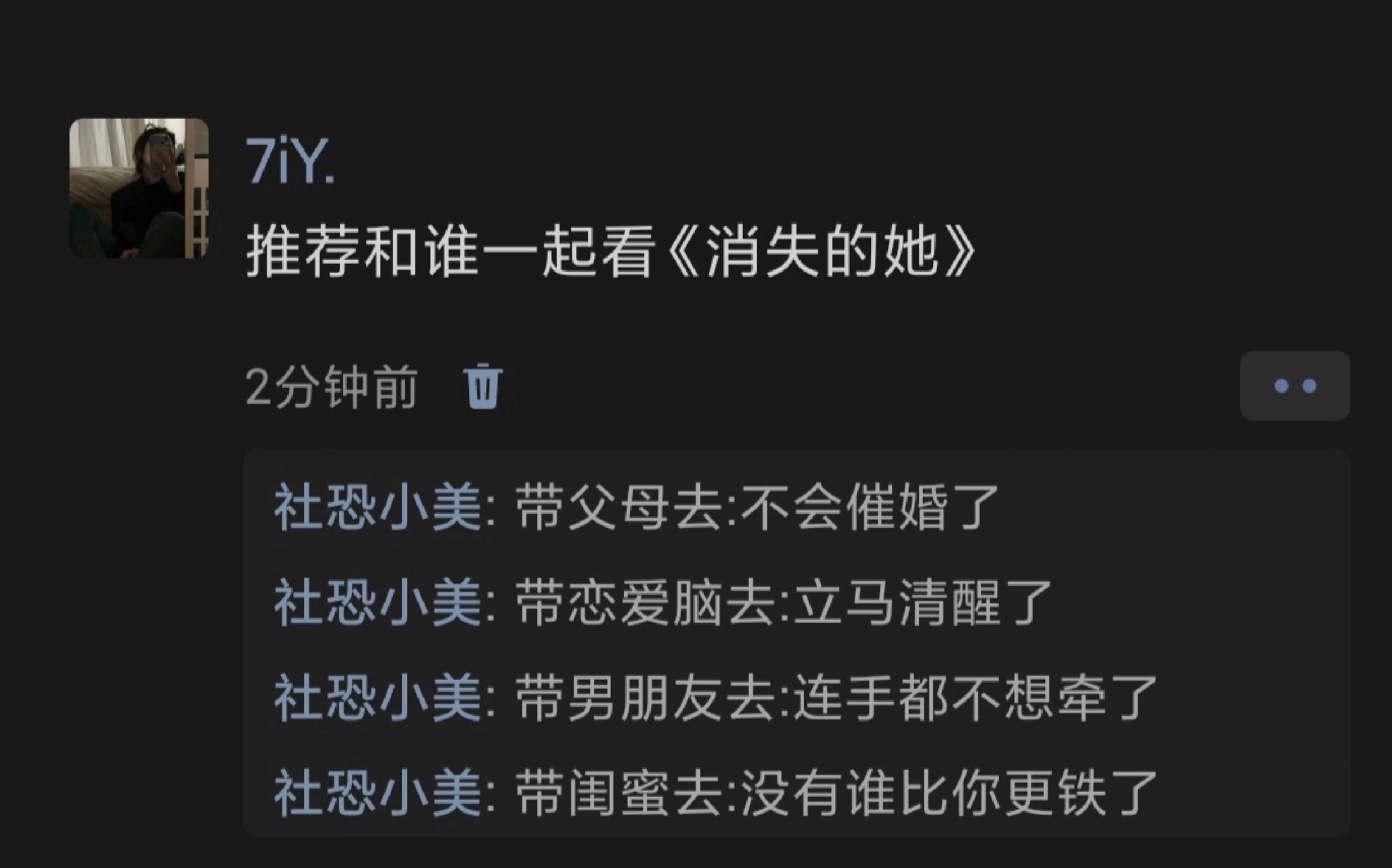 你想和谁一起去看《消失的她》 ​​​
