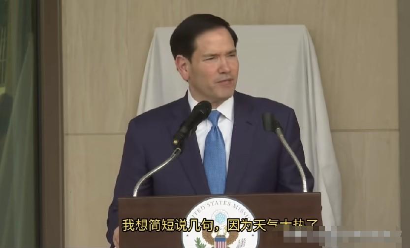 堂堂国务卿，被印度的太阳打败了。 鲁比奥站在外交场合开口第一句："我简单说几句就