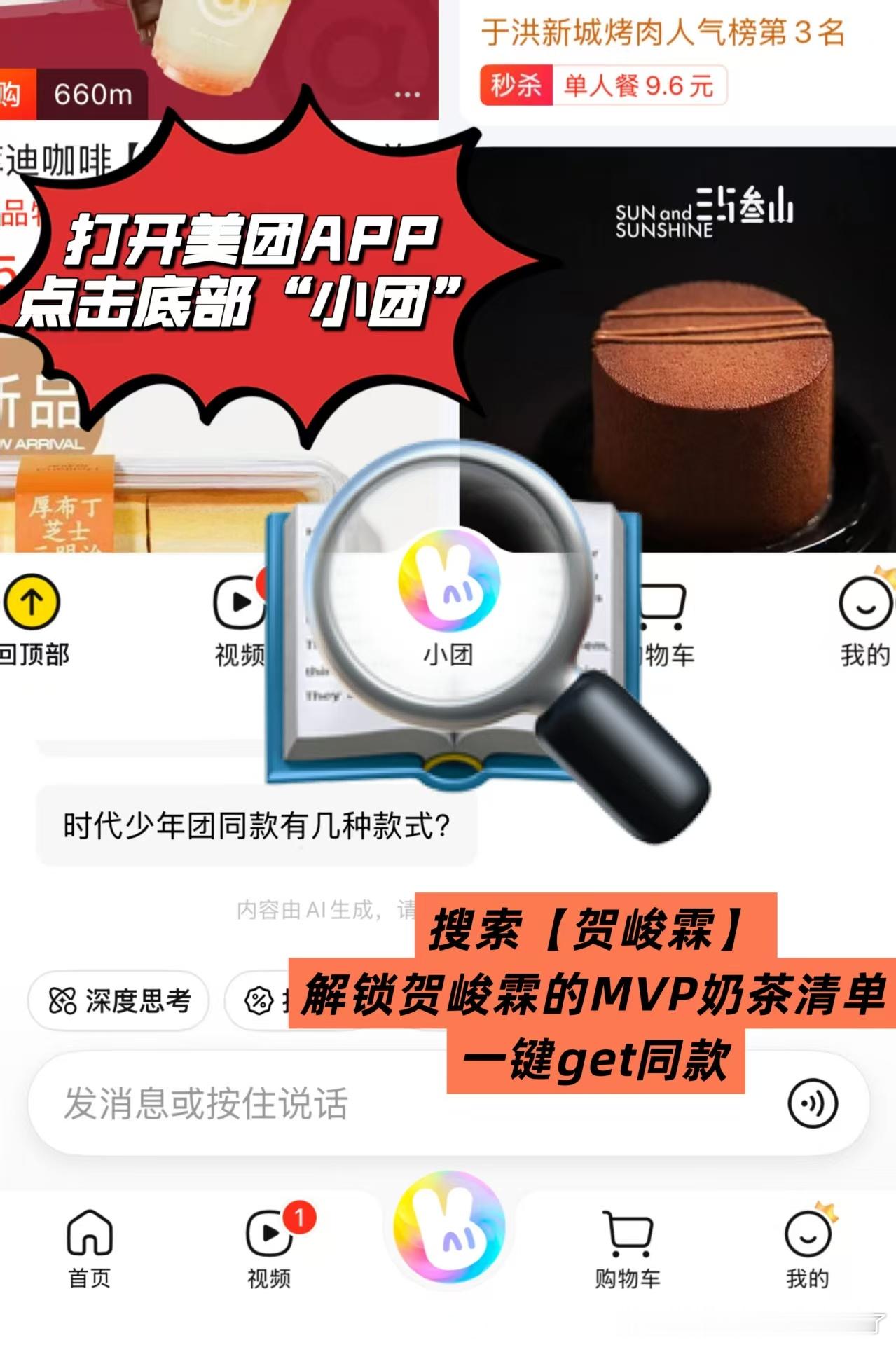 时代少年团把广州美食吃遍了时代少年团玩转广州美食，地道风味全拿捏！上美团呼叫“小