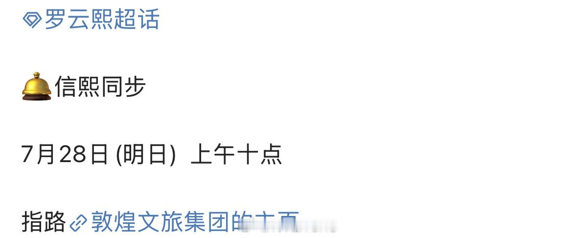 罗云熙参加敦煌音乐节了，期待明天正式官宣呀！[不愧是你] ​​​