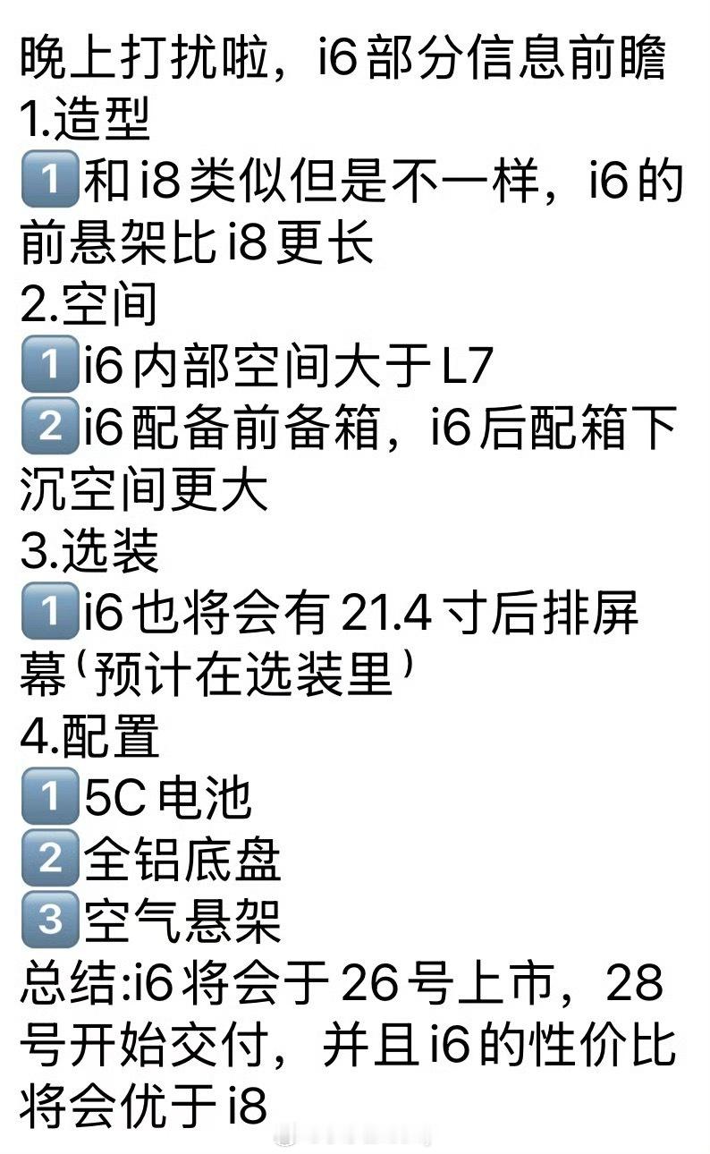理想i6 最近疯狂预热中看到一个未被官方证实的消息据说是[思考][思考][思考]