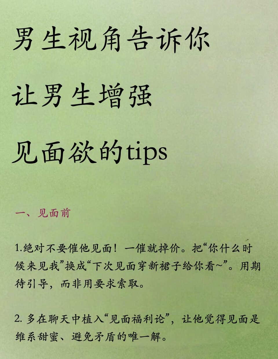 让男生增强见面欲的tips
恋爱指南 追男生 女追男恋爱技巧怎么追到喜欢的人 让