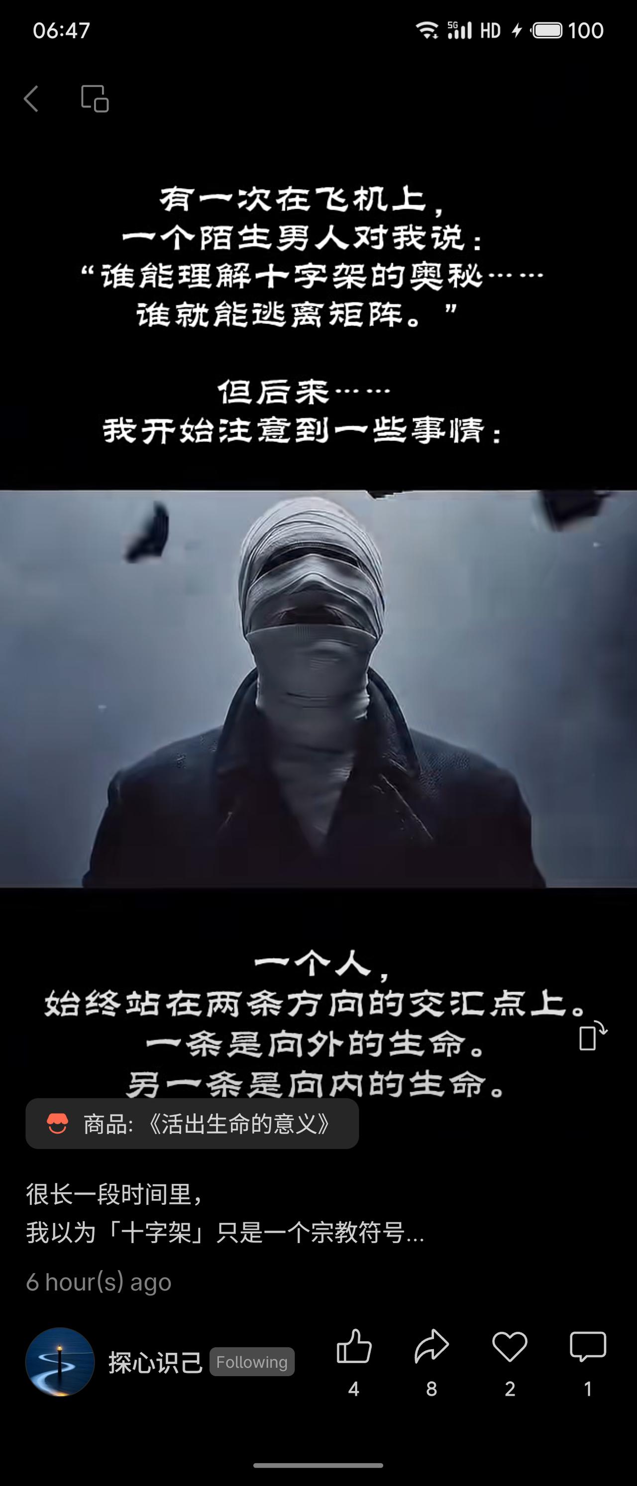 作者在飞机上听到陌生人谈论“十字架的奥秘”后，开始重新思考其含义。作者最终领悟到