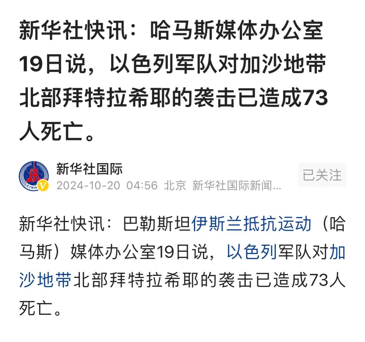 哈马斯媒体说以色列在加沙北部袭击造成73人死亡。
哈马斯没有说这73人是什么人。