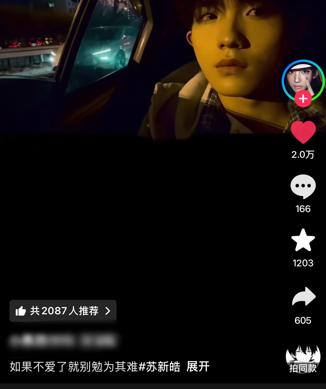 我笑死了苏新皓你出来理理大家吧！！！半个小时已经数不清刷到多少条“如果不爱了了就