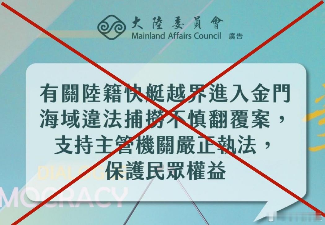 #台方驱离福建渔船致2人遇难# 台独“陆委会”：“支持主管机关严正执法，保护民众