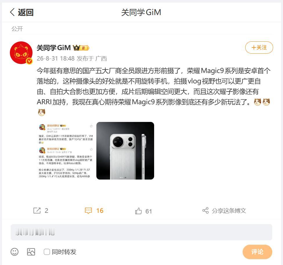 对应影像能力的改变，各个厂家都在自己的领域进步着，刚刚看到数码圈内大佬透露，方形