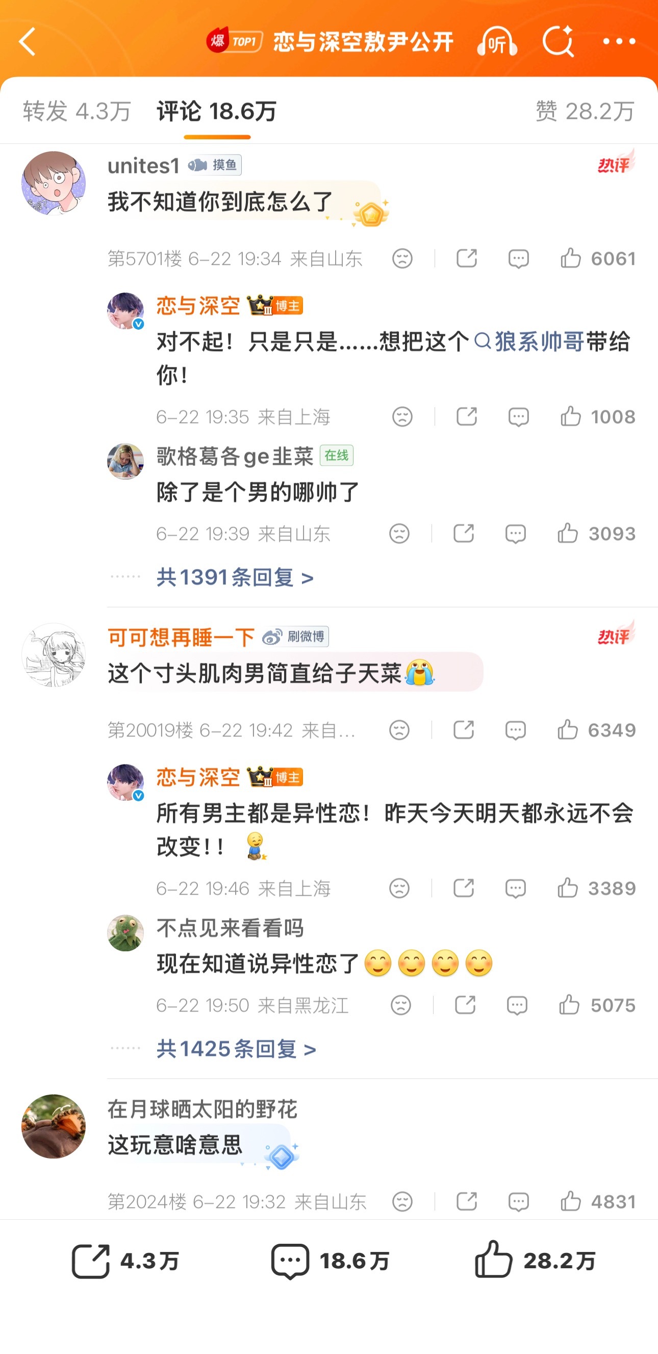 爱上丑男就会变得话多，这是亘古不变的铁律恋与深空敖尹公开