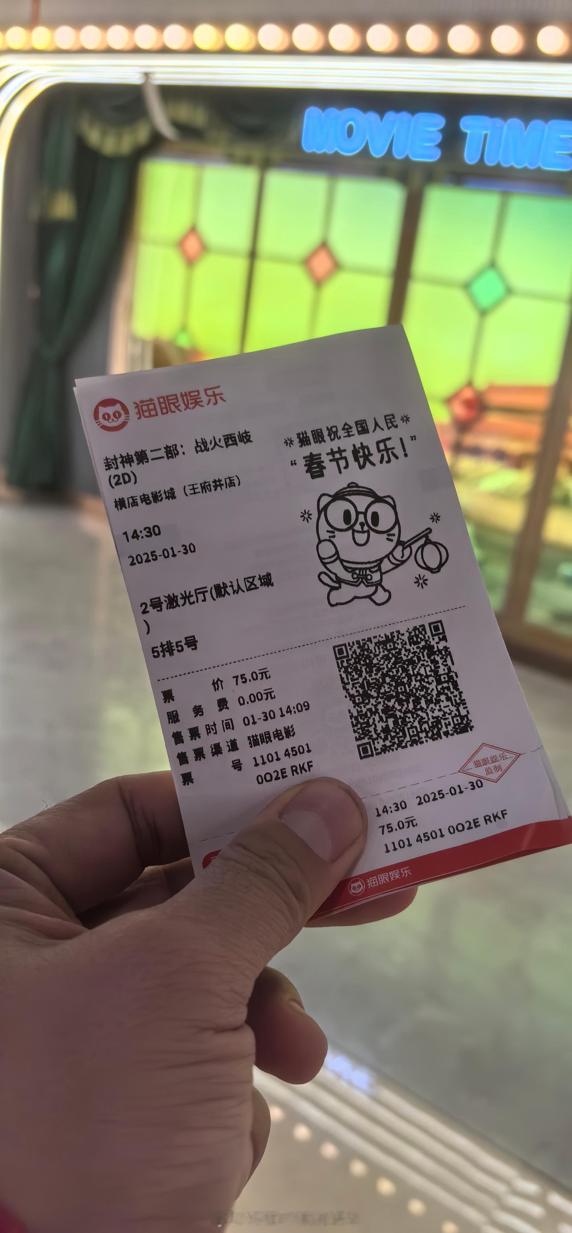 蛇年  封神2  带父母看电影，三个彩蛋看完才算完整。感觉第二部应该比第一部讨喜